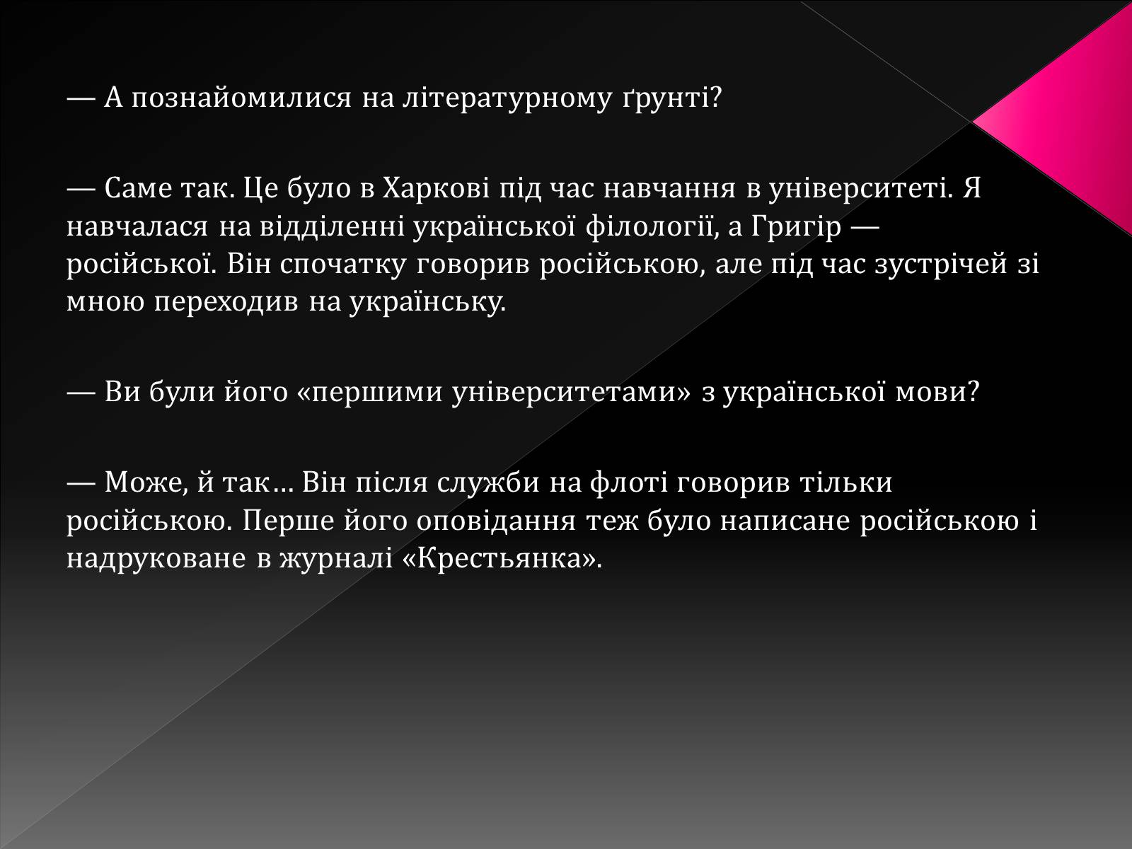 Презентація на тему «Тютюнник Григір Михайлович» (варіант 3) - Слайд #22 Презентація на тему «Тютюнник Григір Михайлович» (варіант 3) - Слайд #22