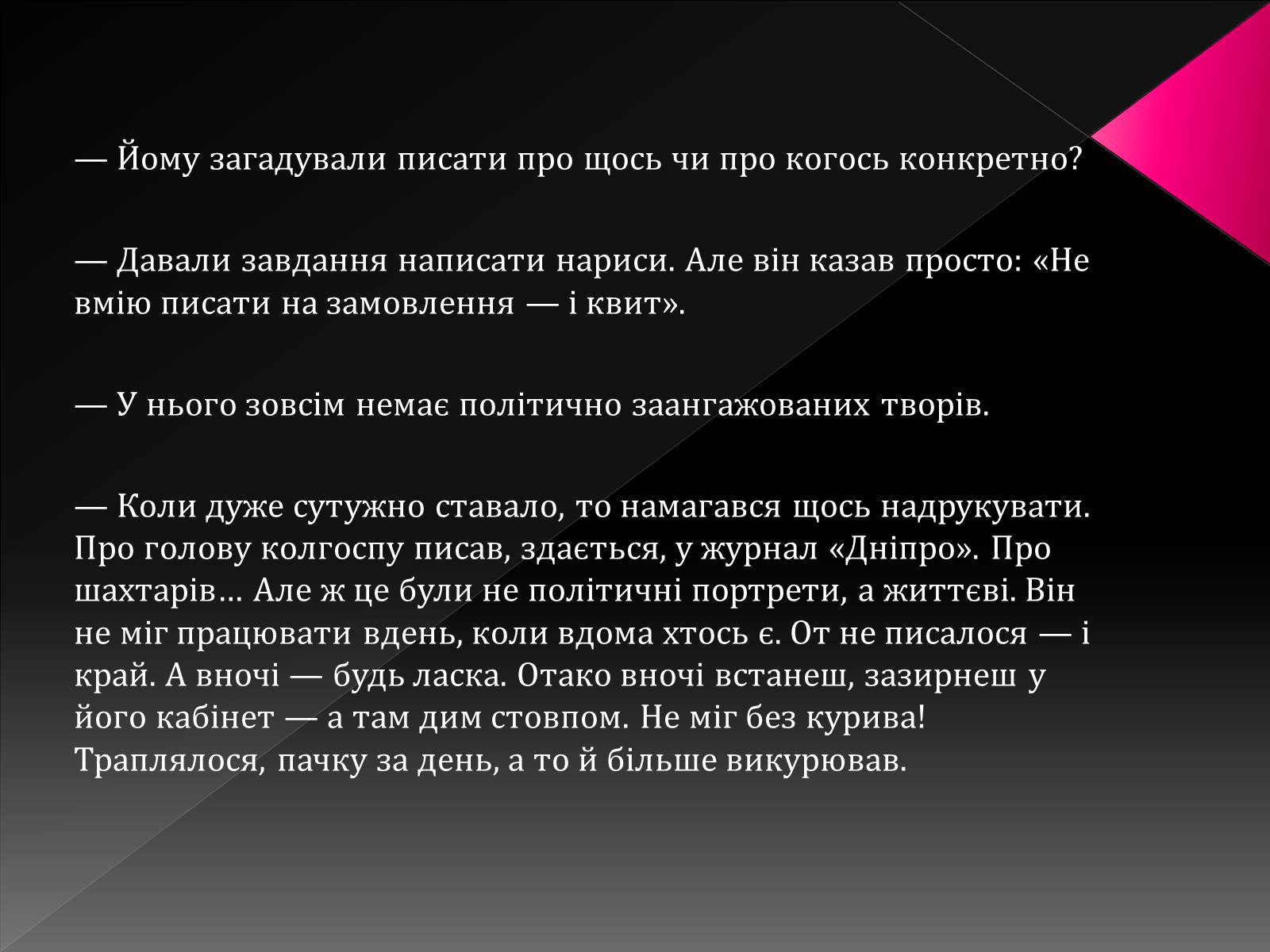 Презентація на тему «Тютюнник Григір Михайлович» (варіант 3) - Слайд #26 Презентація на тему «Тютюнник Григір Михайлович» (варіант 3) - Слайд #26