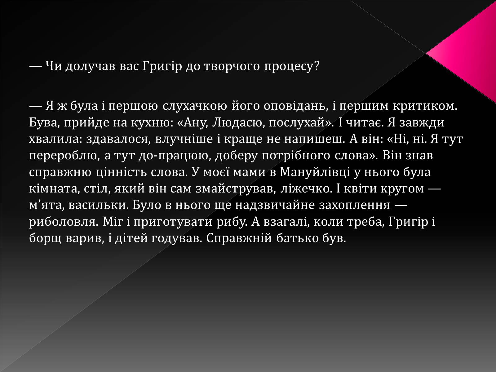 Презентація на тему «Тютюнник Григір Михайлович» (варіант 3) - Слайд #28 Презентація на тему «Тютюнник Григір Михайлович» (варіант 3) - Слайд #28