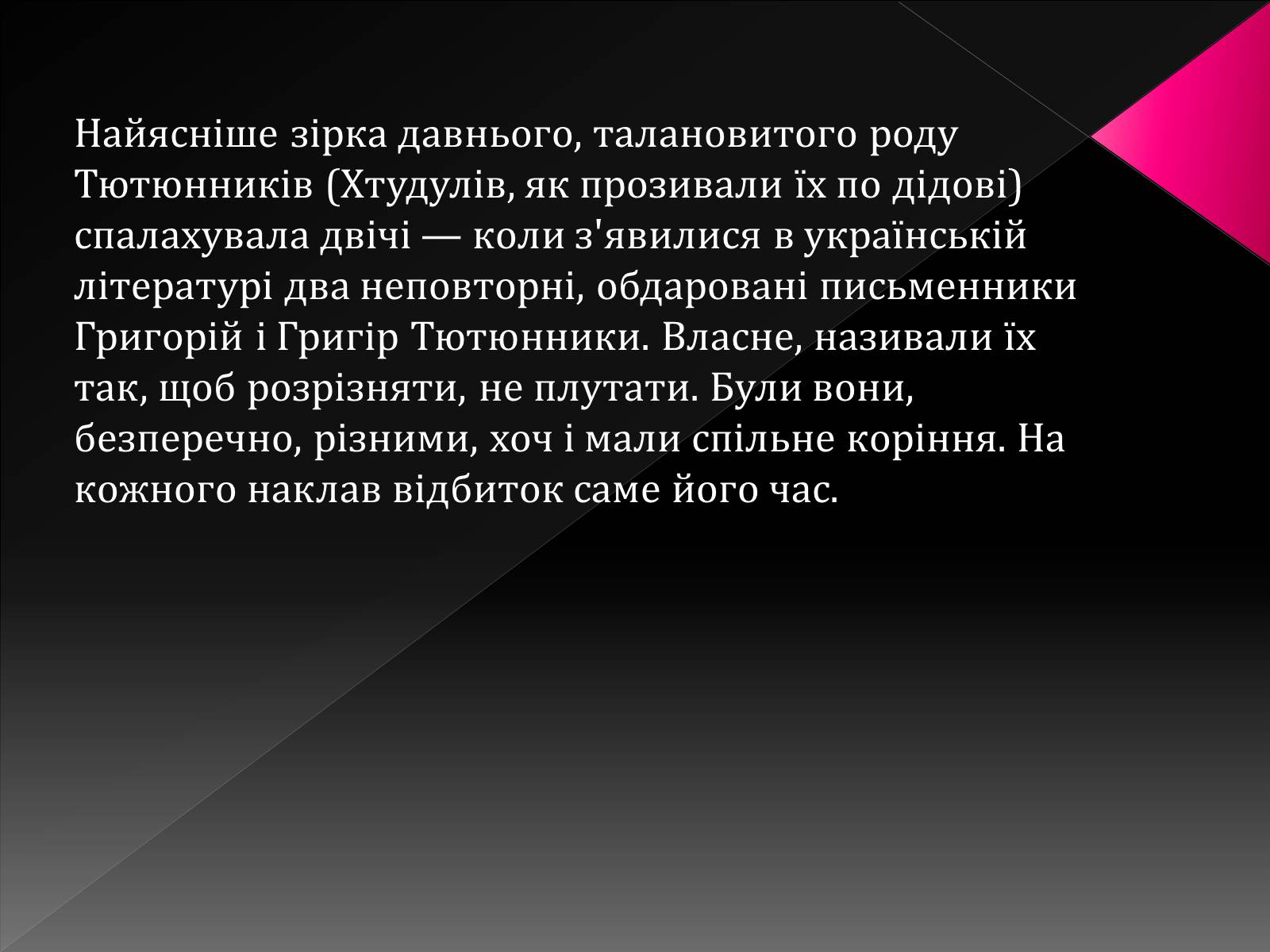 Презентація на тему «Тютюнник Григір Михайлович» (варіант 3) - Слайд #3 Презентація на тему «Тютюнник Григір Михайлович» (варіант 3) - Слайд #3