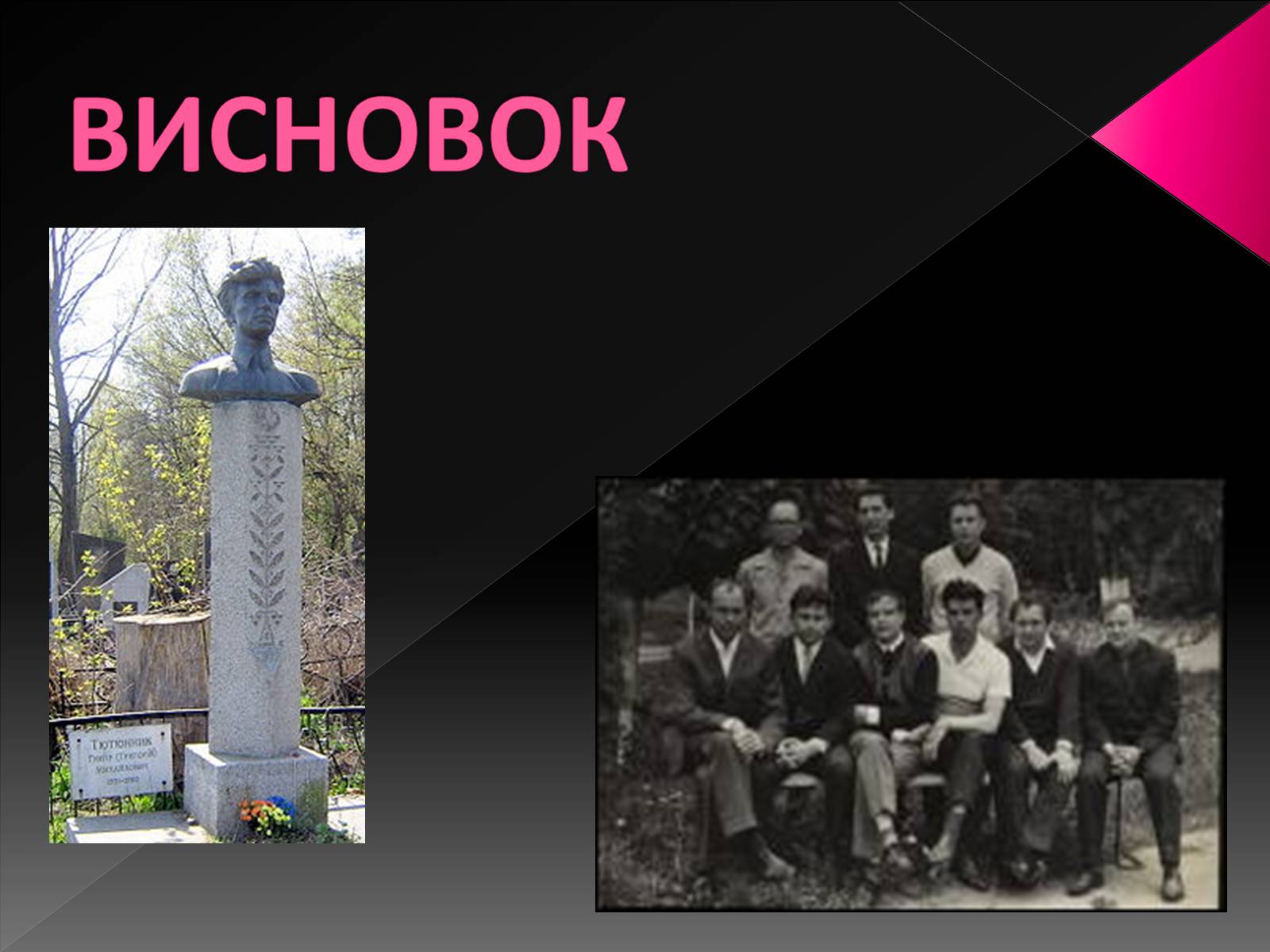Презентація на тему «Тютюнник Григір Михайлович» (варіант 3) - Слайд #30 Презентація на тему «Тютюнник Григір Михайлович» (варіант 3) - Слайд #30