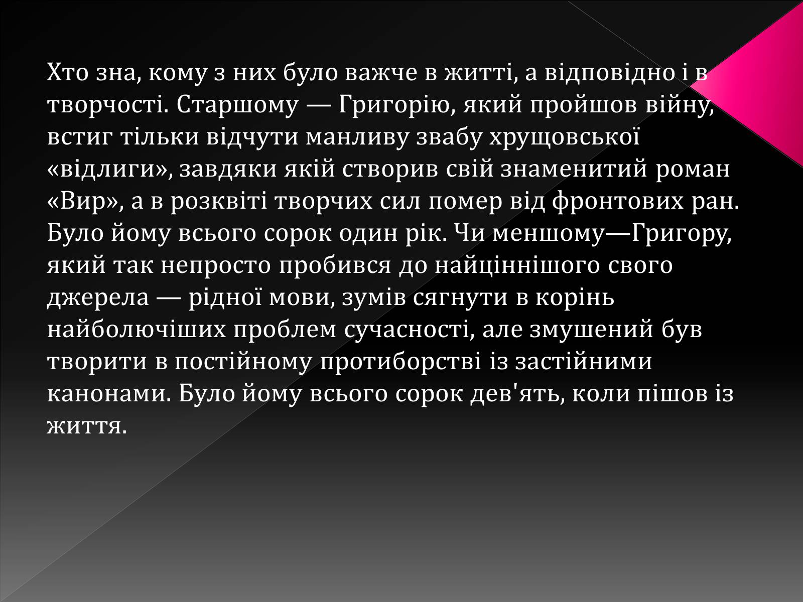 Презентація на тему «Тютюнник Григір Михайлович» (варіант 3) - Слайд #4 Презентація на тему «Тютюнник Григір Михайлович» (варіант 3) - Слайд #4
