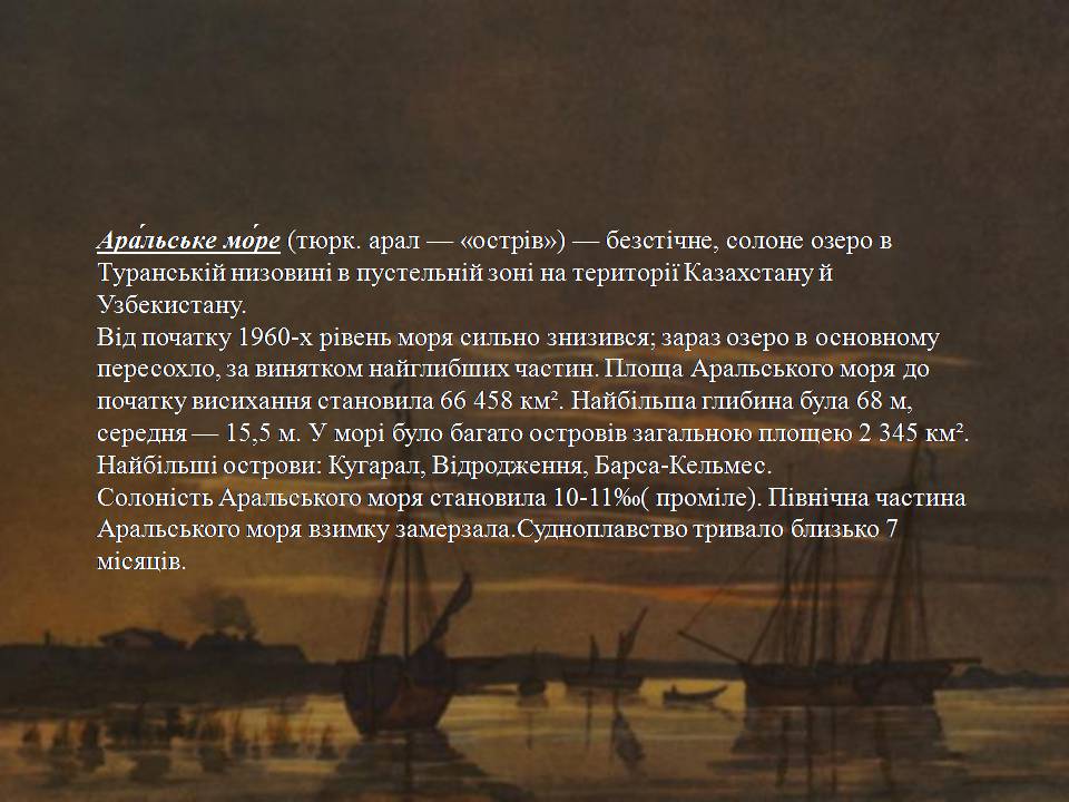Презентація на тему «Аральська описова експедиція і Тарас Григорович Шевченко» - Слайд #2 Презентація на тему «Аральська описова експедиція і Тарас Григорович Шевченко» - Слайд #2