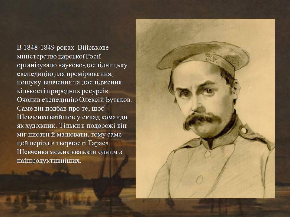 Презентація на тему «Аральська описова експедиція і Тарас Григорович Шевченко» - Слайд #3 Презентація на тему «Аральська описова експедиція і Тарас Григорович Шевченко» - Слайд #3