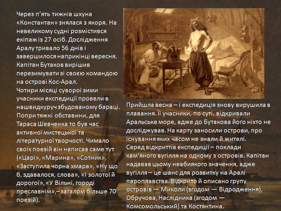 Презентація на тему «Аральська описова експедиція і Тарас Григорович Шевченко» - Слайд #5 Презентація на тему «Аральська описова експедиція і Тарас Григорович Шевченко» - Слайд #5