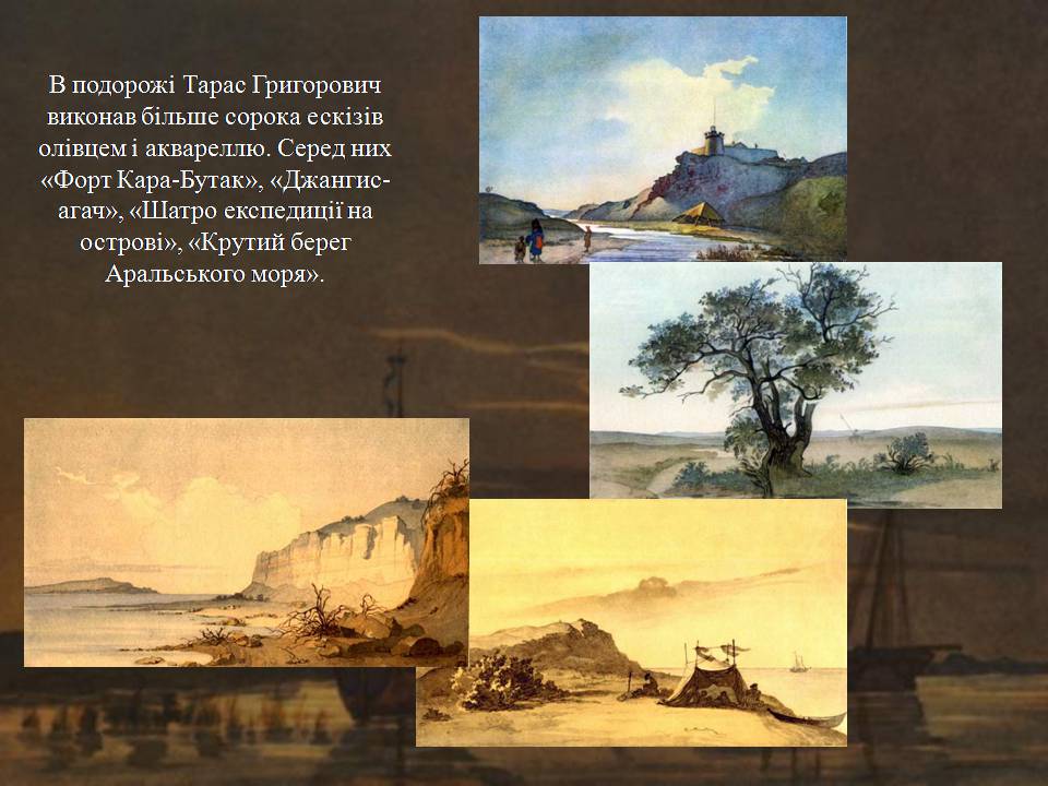 Презентація на тему «Аральська описова експедиція і Тарас Григорович Шевченко» - Слайд #7 Презентація на тему «Аральська описова експедиція і Тарас Григорович Шевченко» - Слайд #7