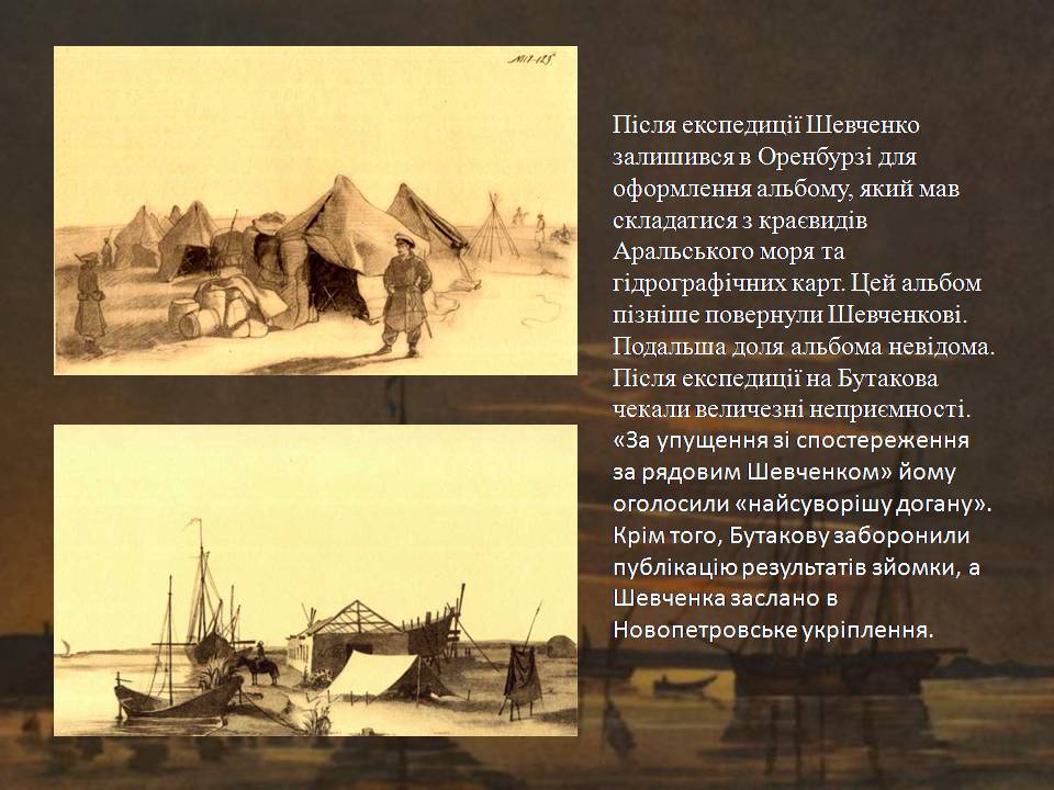 Презентація на тему «Аральська описова експедиція і Тарас Григорович Шевченко» - Слайд #8 Презентація на тему «Аральська описова експедиція і Тарас Григорович Шевченко» - Слайд #8