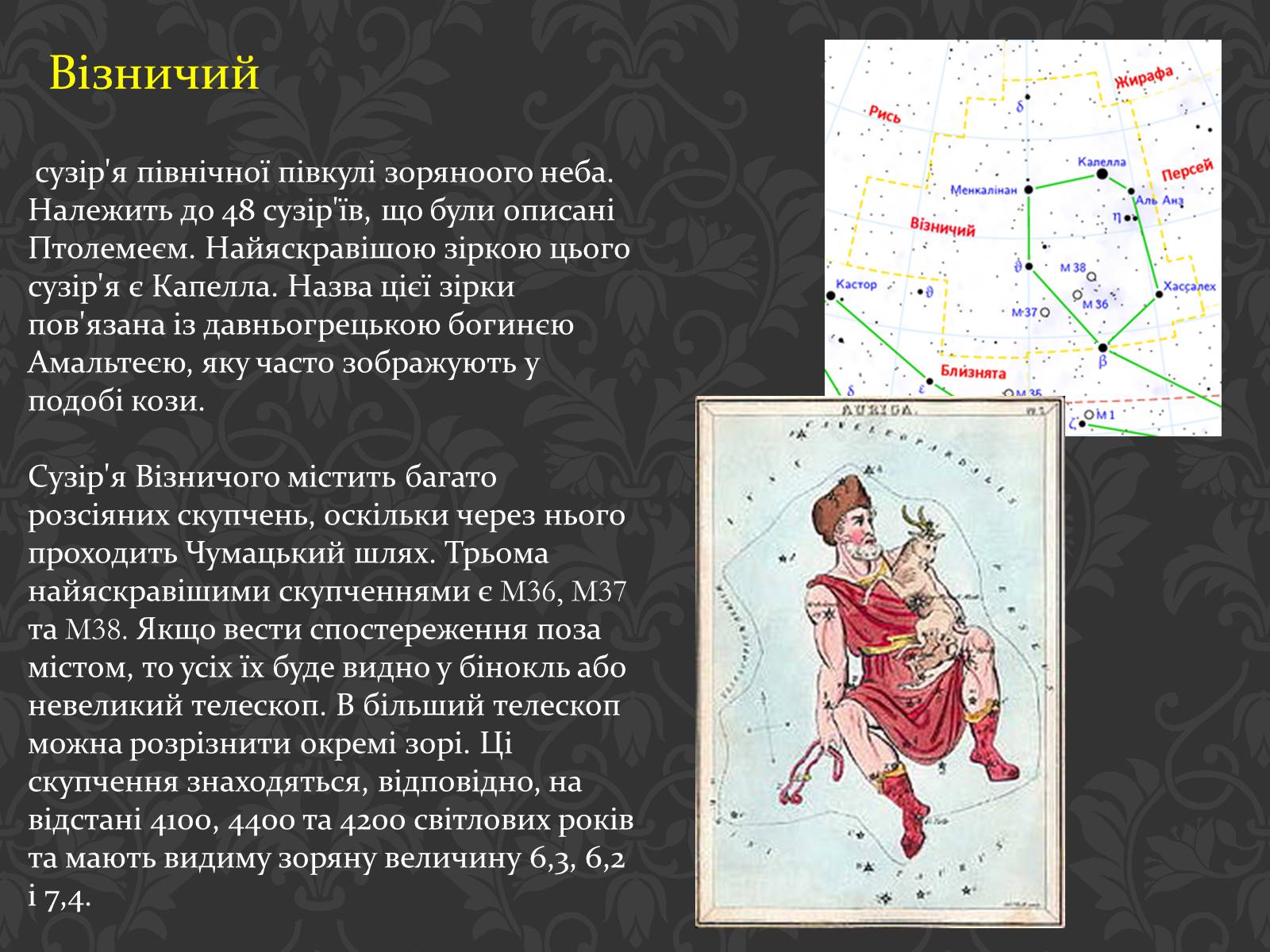 Презентація на тему «Сузір’я» (варіант 6) - Слайд #10 Презентація на тему «Сузір’я» (варіант 6) - Слайд #10