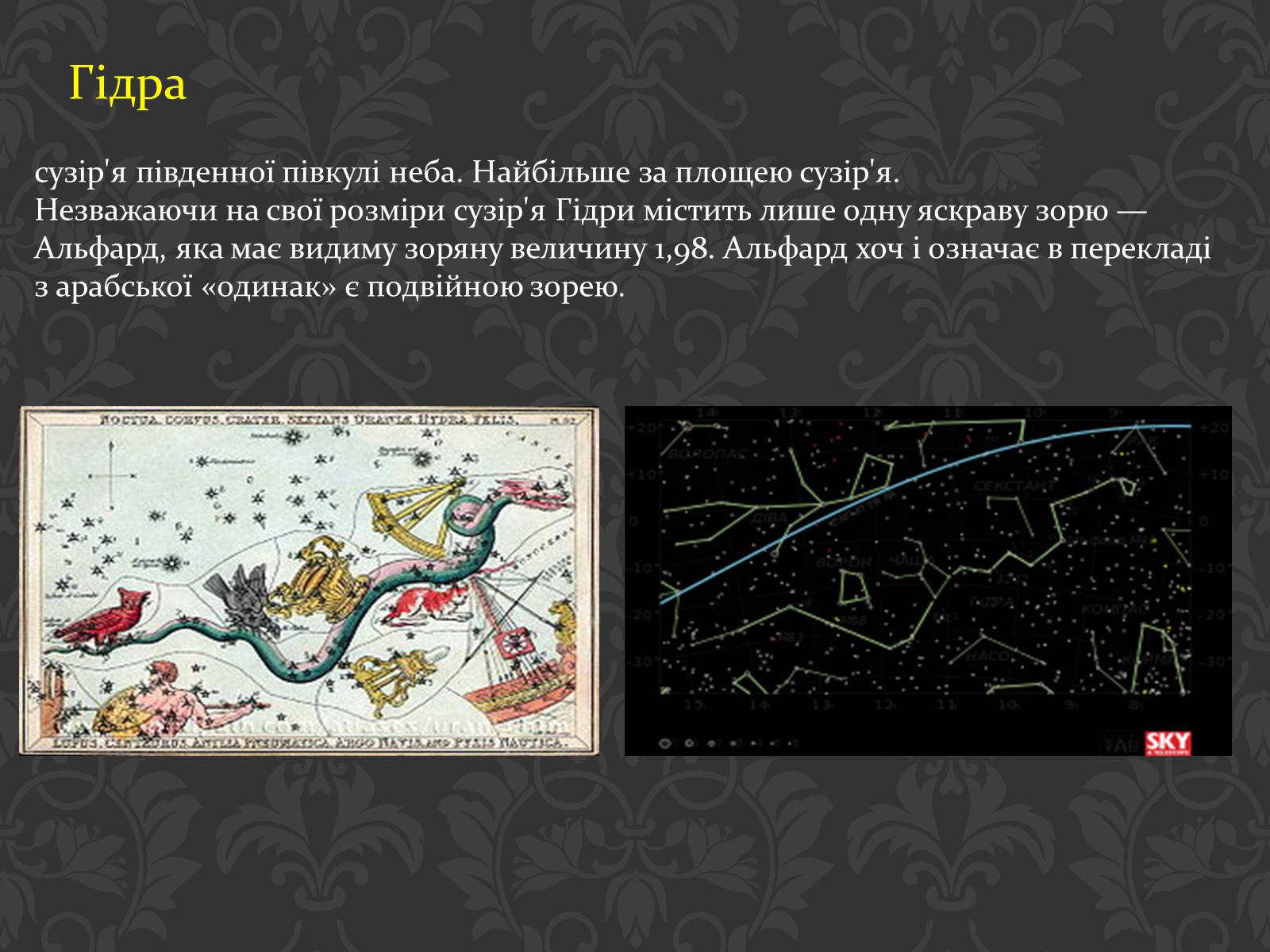 Презентація на тему «Сузір’я» (варіант 6) - Слайд #18 Презентація на тему «Сузір’я» (варіант 6) - Слайд #18