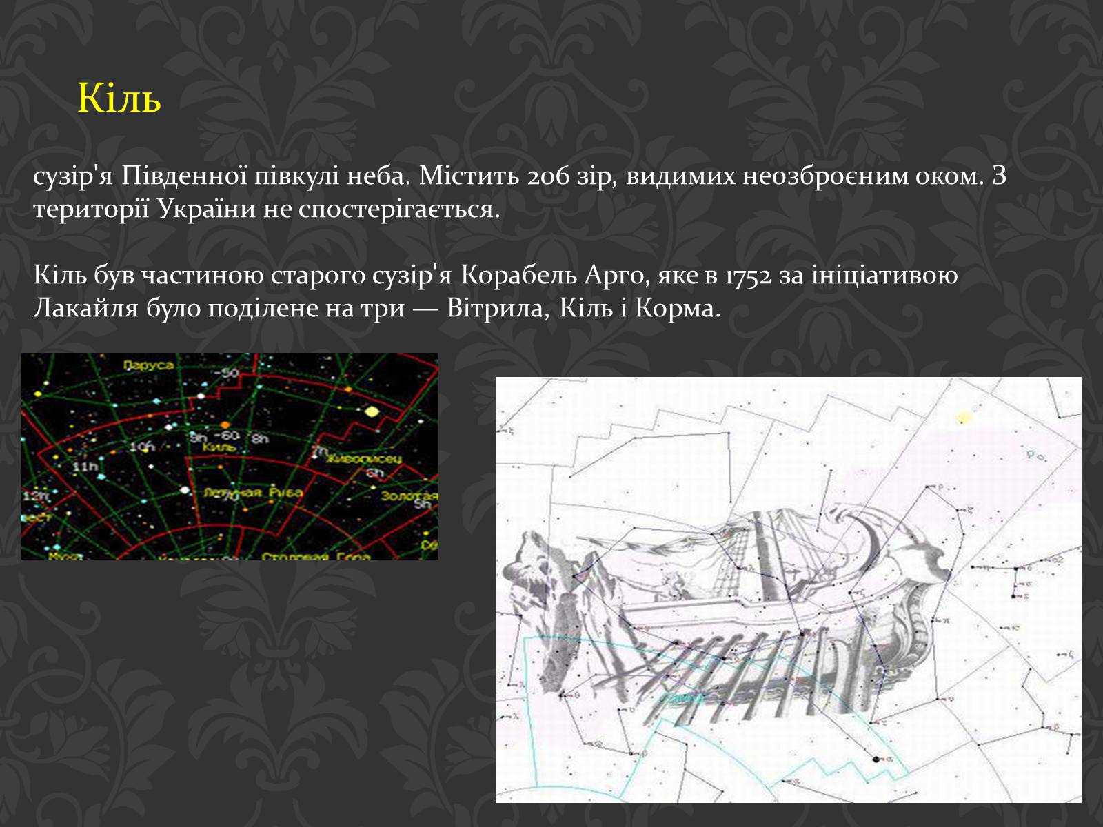 Презентація на тему «Сузір’я» (варіант 6) - Слайд #38 Презентація на тему «Сузір’я» (варіант 6) - Слайд #38
