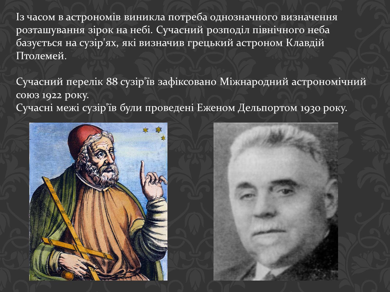Презентація на тему «Сузір’я» (варіант 6) - Слайд #5 Презентація на тему «Сузір’я» (варіант 6) - Слайд #5