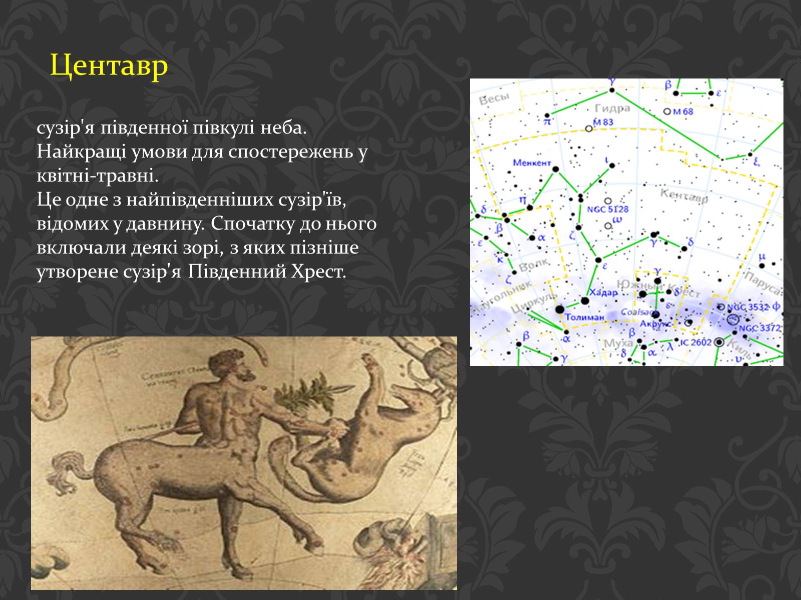 Презентація на тему «Сузір’я» (варіант 6) - Слайд #88 Презентація на тему «Сузір’я» (варіант 6) - Слайд #88