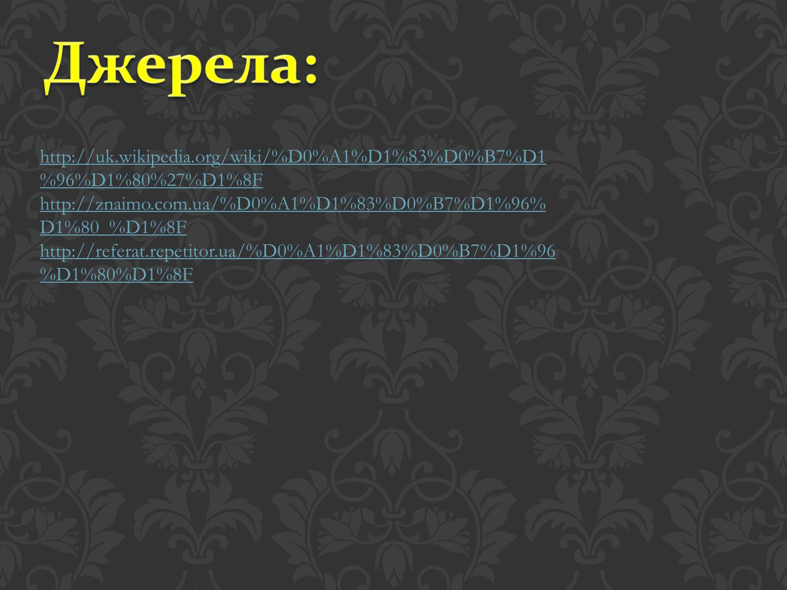 Презентація на тему «Сузір’я» (варіант 6) - Слайд #94 Презентація на тему «Сузір’я» (варіант 6) - Слайд #94