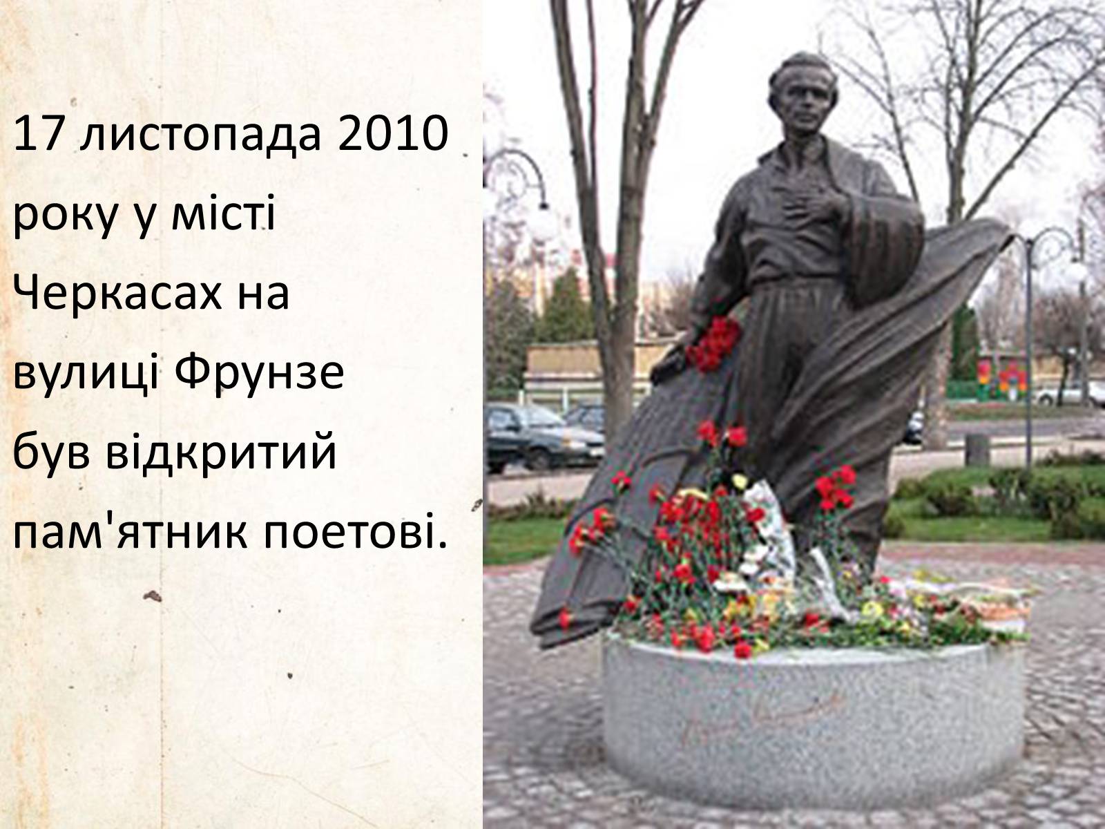Презентація на тему «Василь Симоненко» (варіант 6) - Слайд #22 Презентація на тему «Василь Симоненко» (варіант 6) - Слайд #22