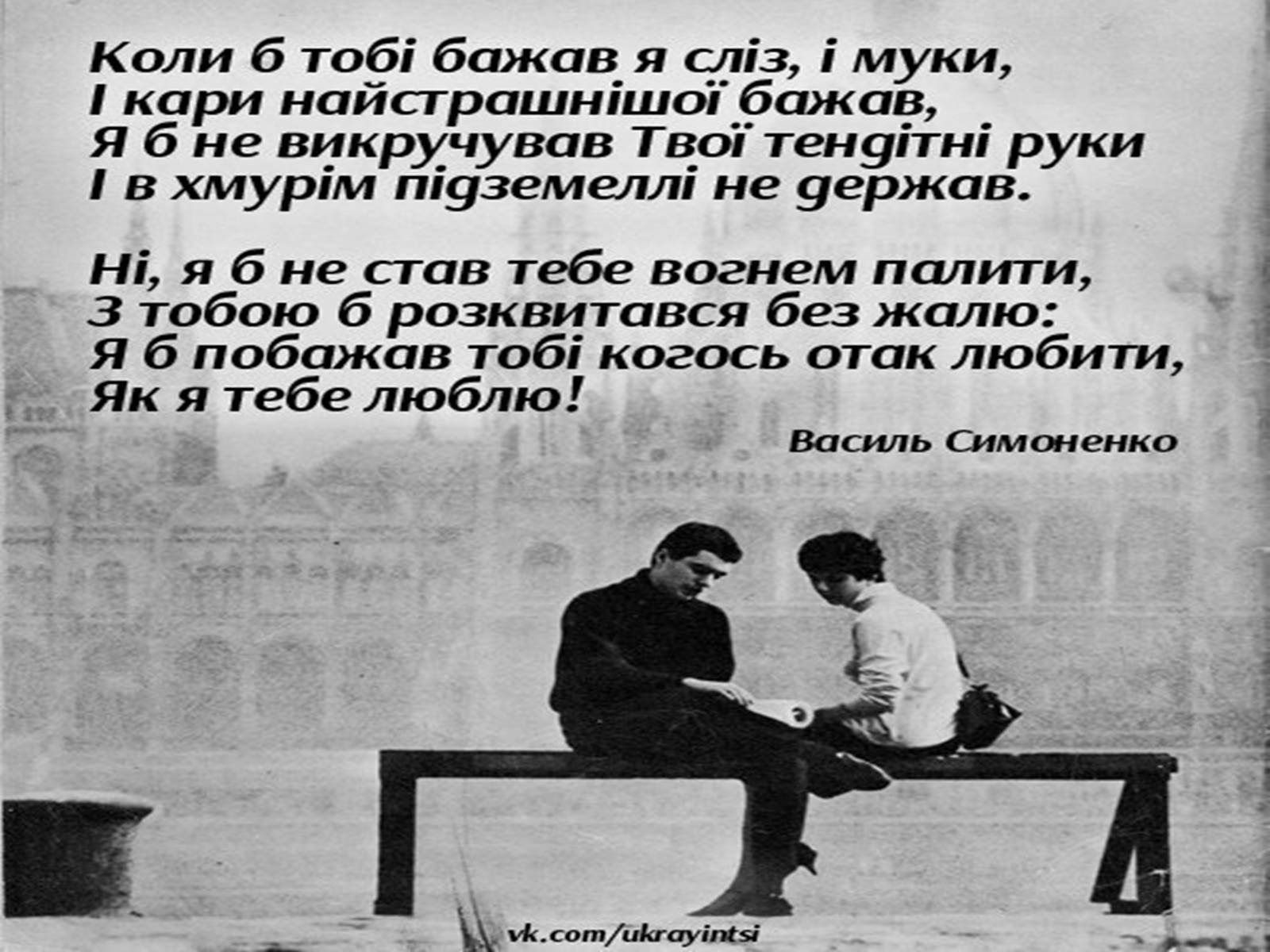 Презентація на тему «Василь Симоненко» (варіант 6) - Слайд #24 Презентація на тему «Василь Симоненко» (варіант 6) - Слайд #24