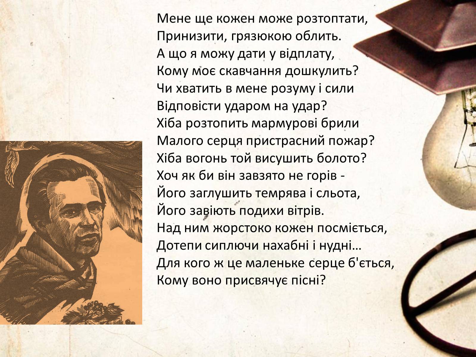 Презентація на тему «Василь Симоненко» (варіант 6) - Слайд #6 Презентація на тему «Василь Симоненко» (варіант 6) - Слайд #6