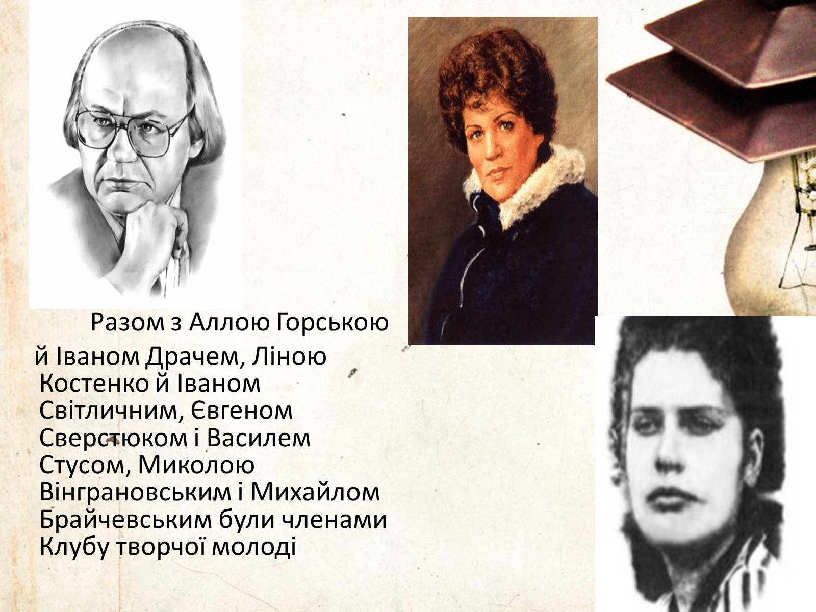 Презентація на тему «Василь Симоненко» (варіант 6) - Слайд #7 Презентація на тему «Василь Симоненко» (варіант 6) - Слайд #7