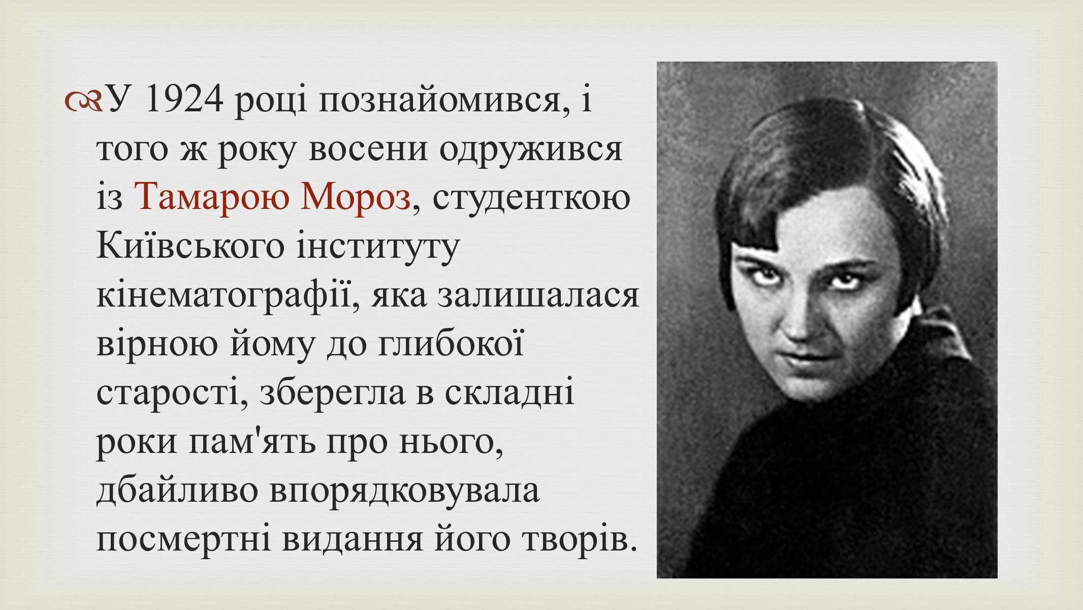 Презентація на тему «Григорій Косинка» (варіант 9) - Слайд #12 Презентація на тему «Григорій Косинка» (варіант 9) - Слайд #12