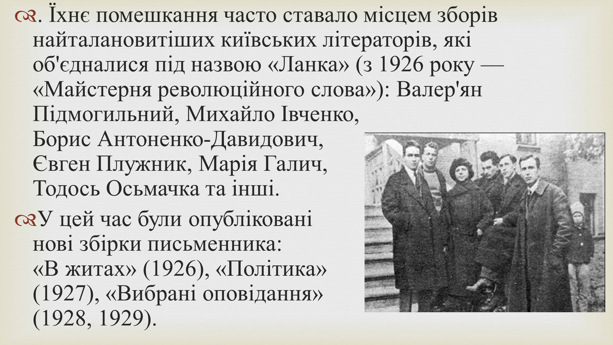 Презентація на тему «Григорій Косинка» (варіант 9) - Слайд #13 Презентація на тему «Григорій Косинка» (варіант 9) - Слайд #13