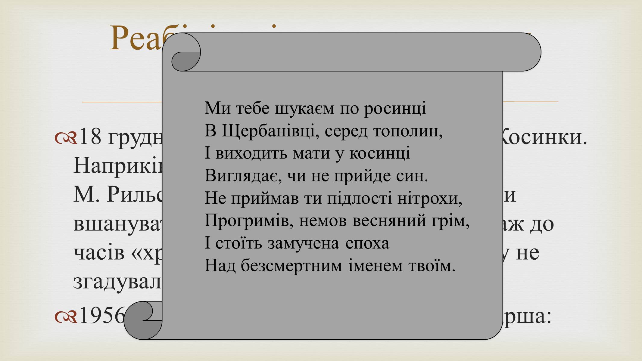 Презентація на тему «Григорій Косинка» (варіант 9) - Слайд #17 Презентація на тему «Григорій Косинка» (варіант 9) - Слайд #17