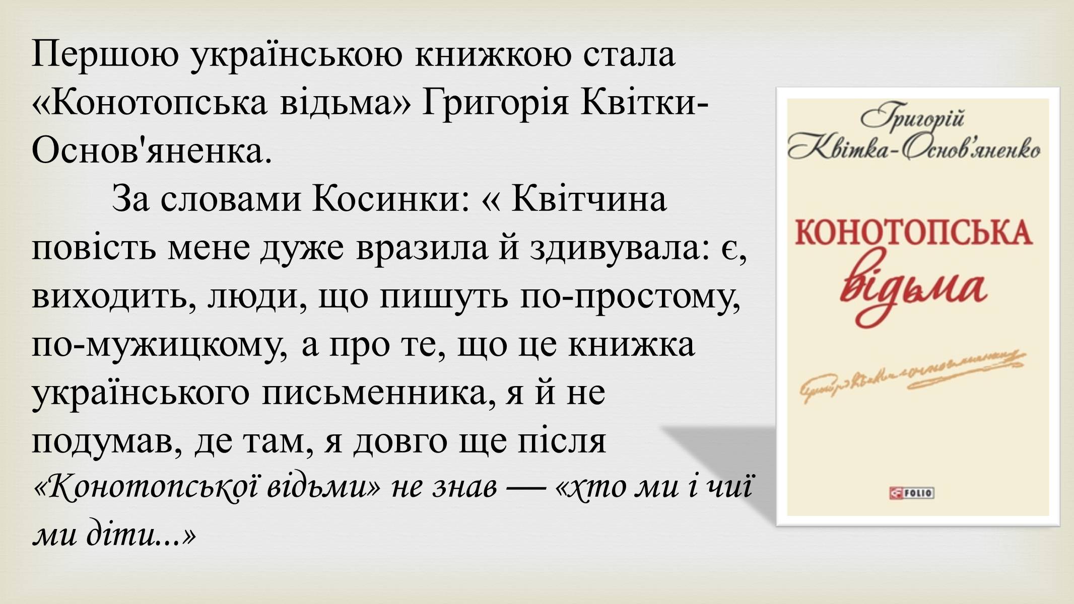 Презентація на тему «Григорій Косинка» (варіант 9) - Слайд #5 Презентація на тему «Григорій Косинка» (варіант 9) - Слайд #5