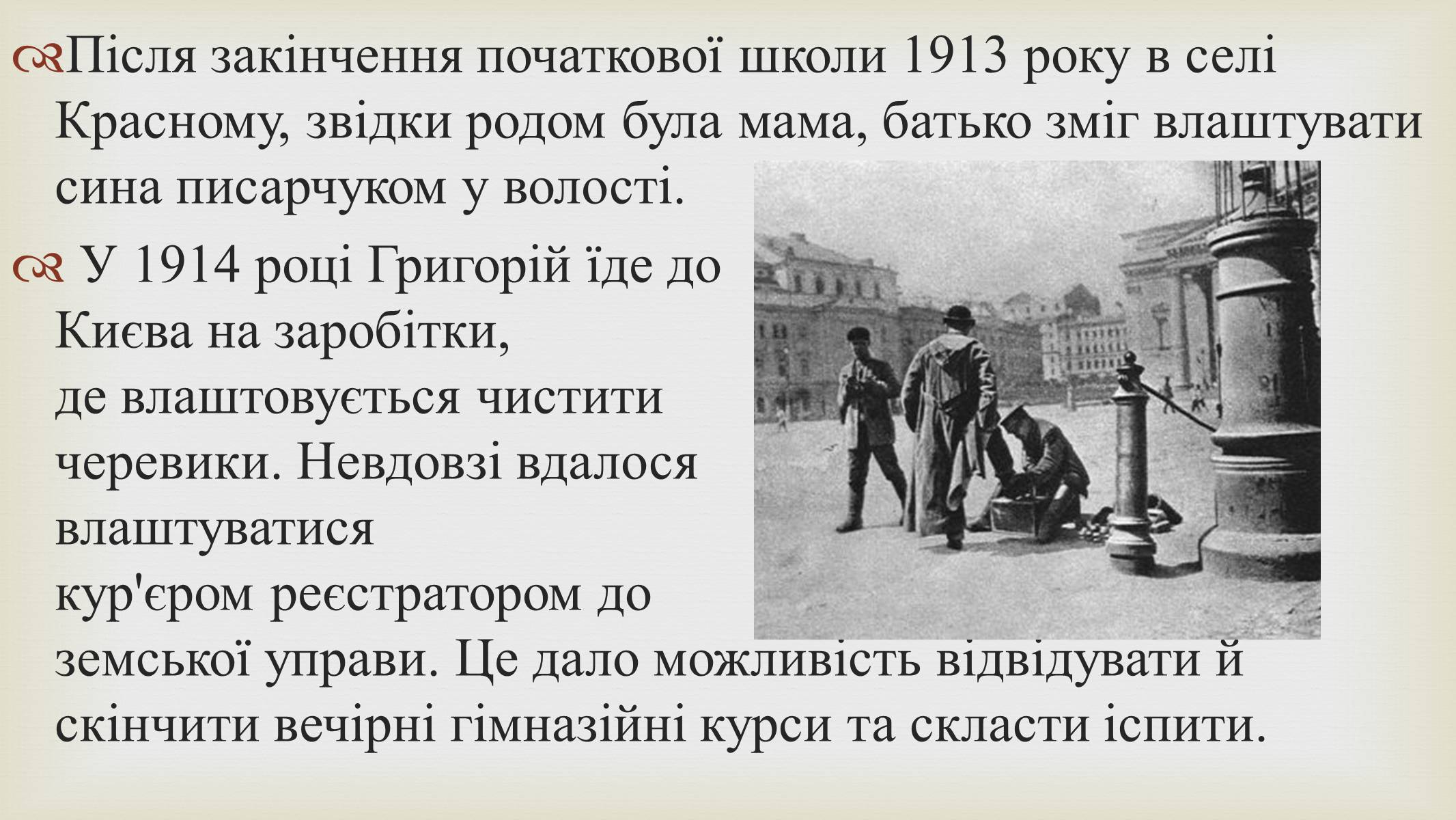 Презентація на тему «Григорій Косинка» (варіант 9) - Слайд #6 Презентація на тему «Григорій Косинка» (варіант 9) - Слайд #6