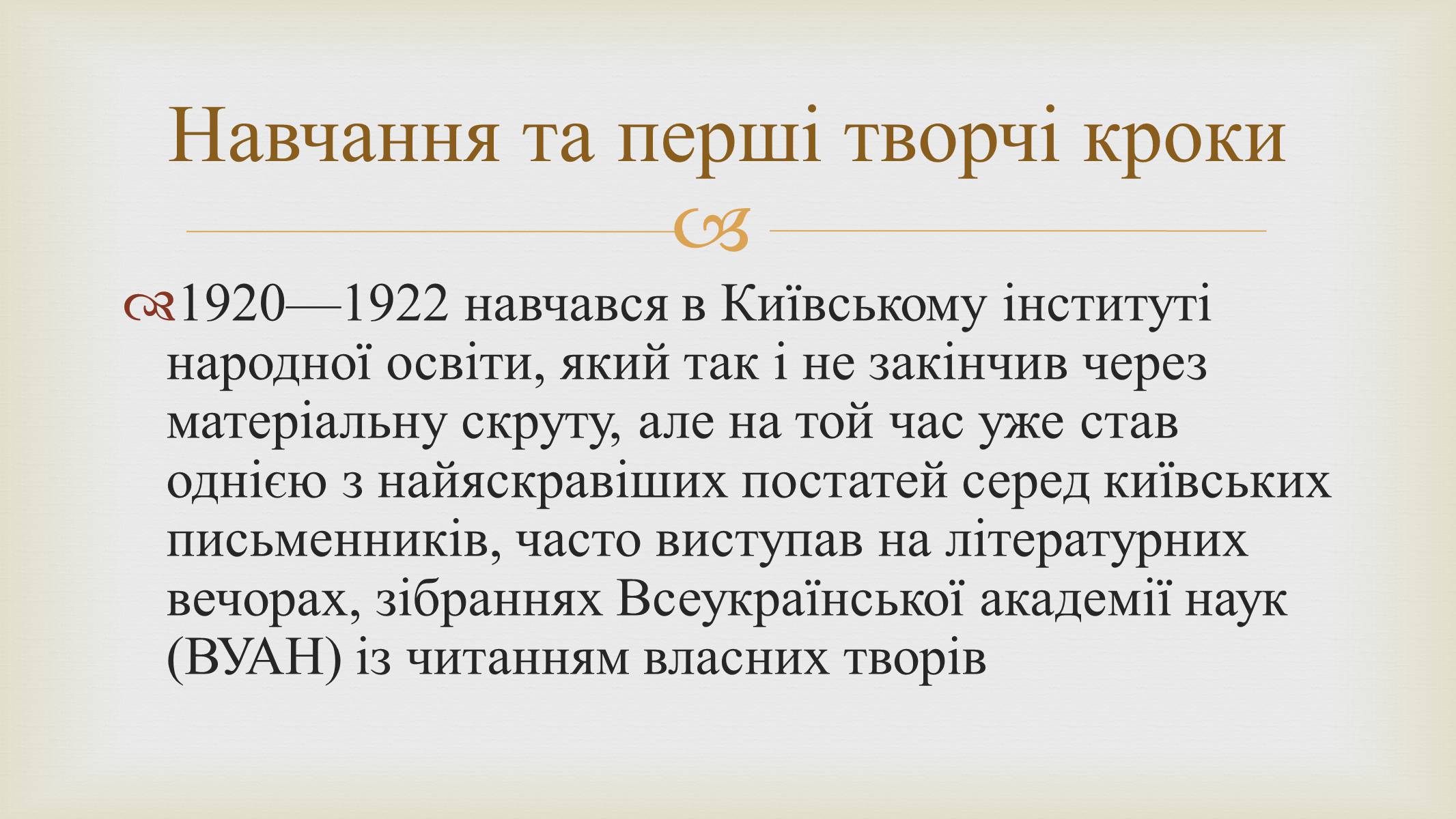 Презентація на тему «Григорій Косинка» (варіант 9) - Слайд #7 Презентація на тему «Григорій Косинка» (варіант 9) - Слайд #7