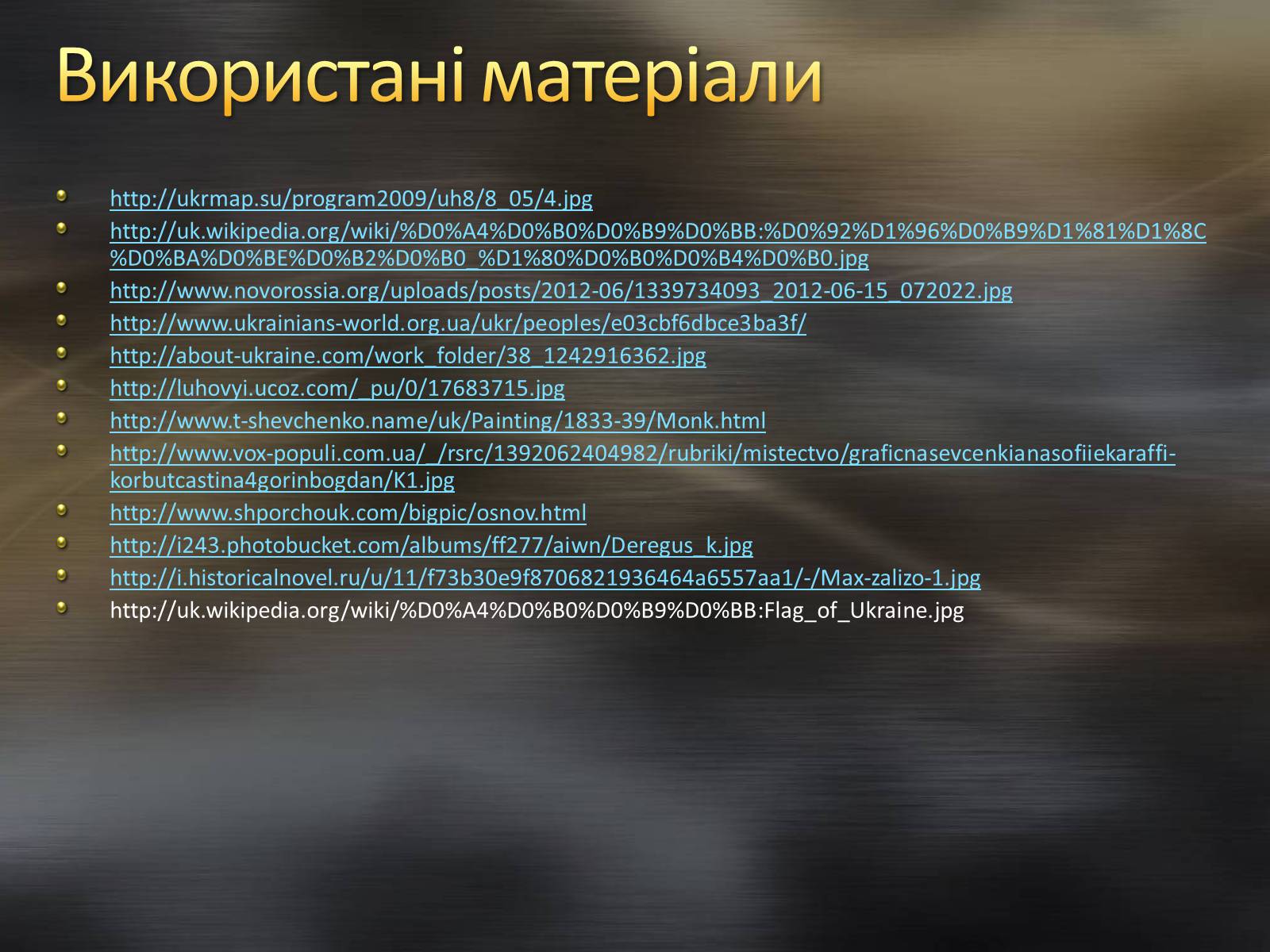 Презентація на тему «Тарас Шевченко та козацтво» - Слайд #17 Презентація на тему «Тарас Шевченко та козацтво» - Слайд #17