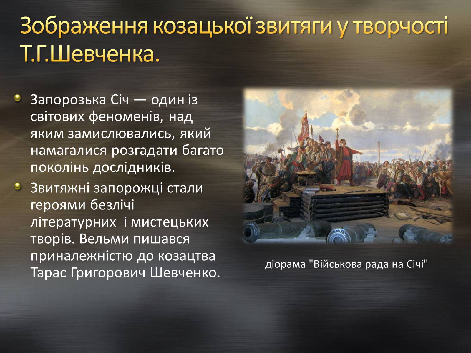 Презентація на тему «Тарас Шевченко та козацтво» - Слайд #2 Презентація на тему «Тарас Шевченко та козацтво» - Слайд #2