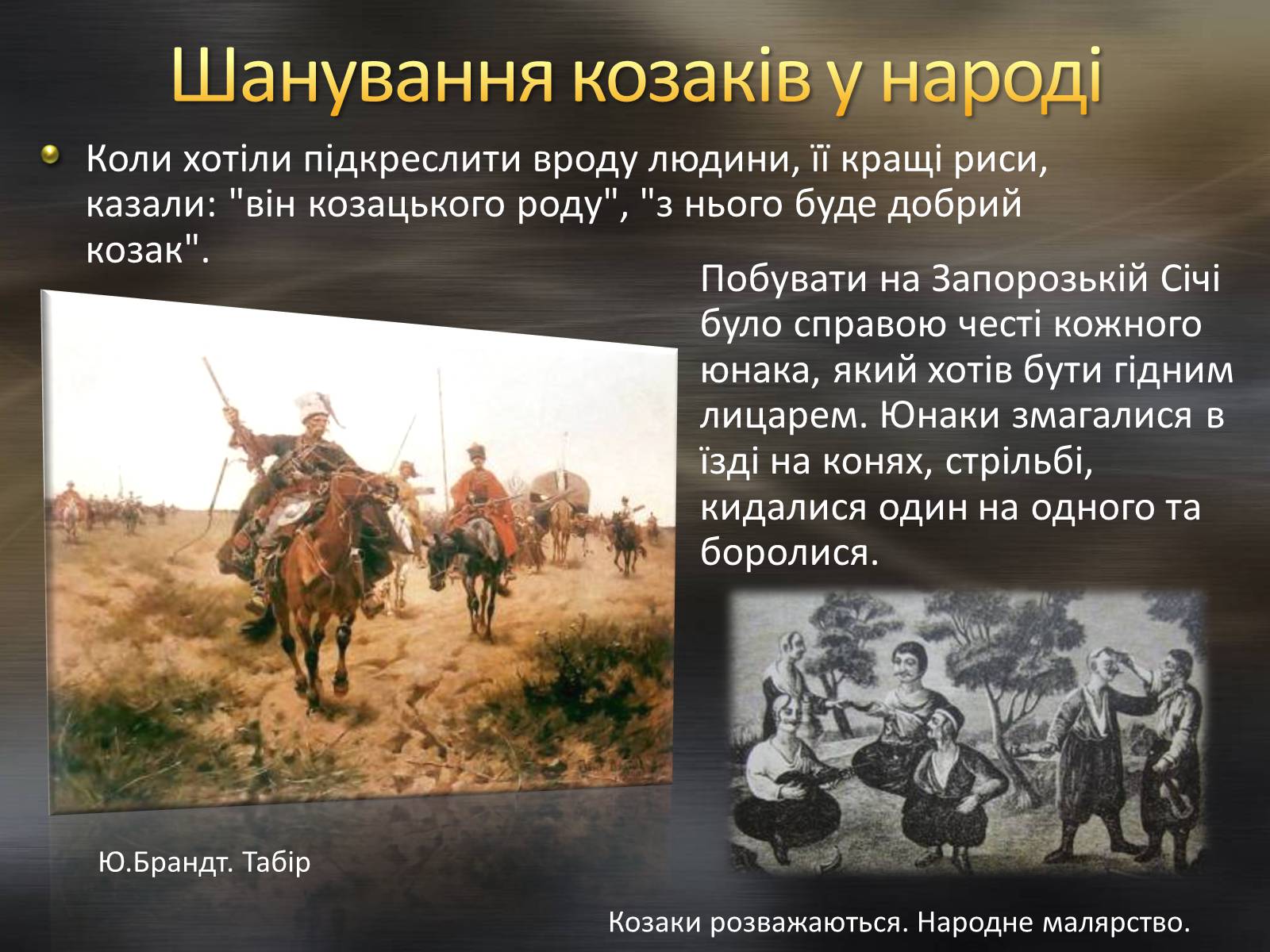 Презентація на тему «Тарас Шевченко та козацтво» - Слайд #7 Презентація на тему «Тарас Шевченко та козацтво» - Слайд #7