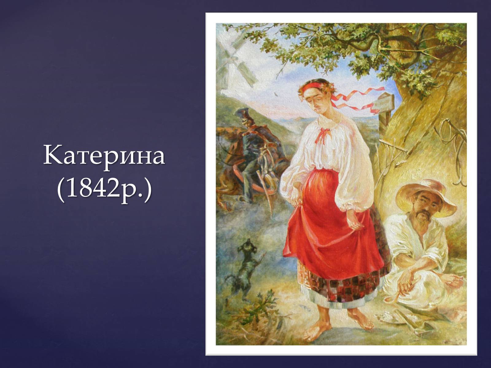 Презентація на тему «Тарас Шевченко – вічний як народ» - Слайд #8 Презентація на тему «Тарас Шевченко – вічний як народ» - Слайд #8