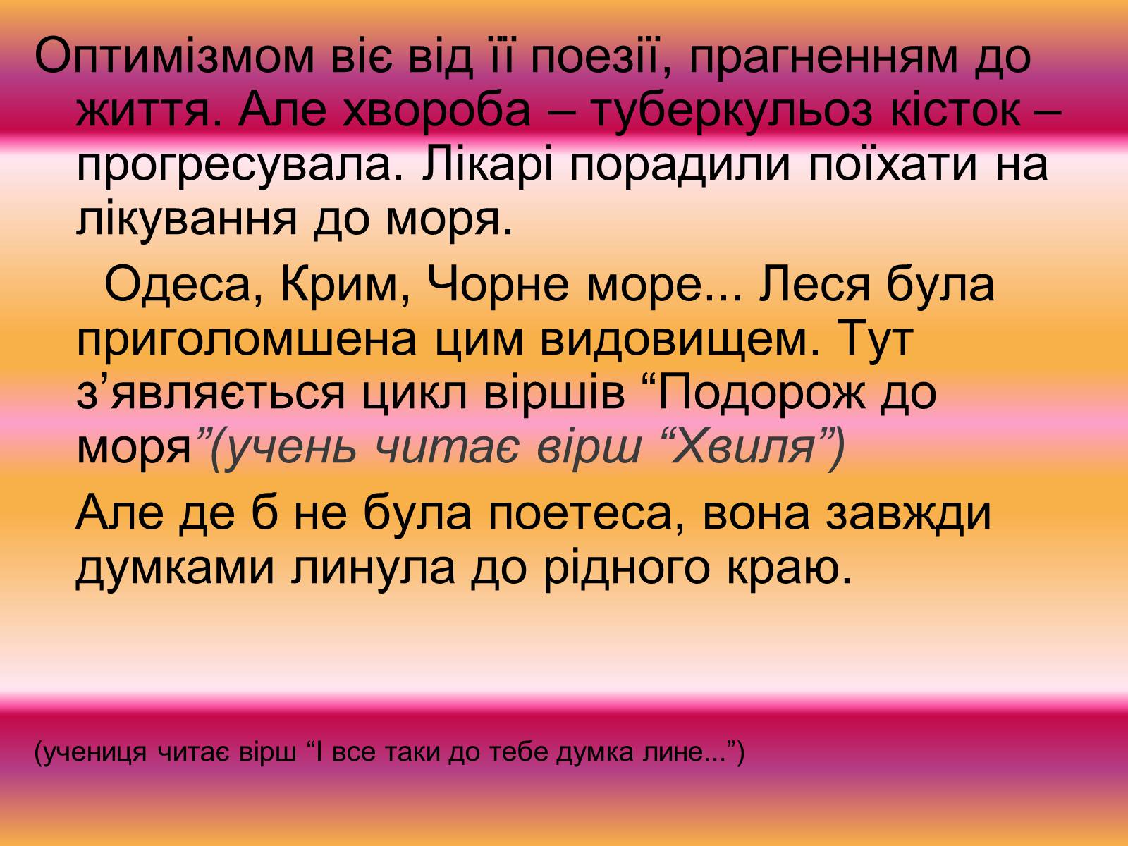 Презентація на тему «Леся Українка» (варіант 2) - Слайд #11 Презентація на тему «Леся Українка» (варіант 2) - Слайд #11