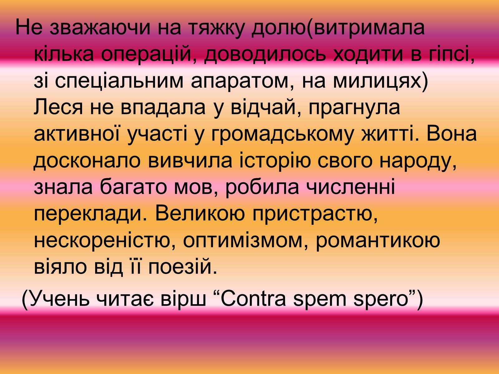 Презентація на тему «Леся Українка» (варіант 2) - Слайд #12 Презентація на тему «Леся Українка» (варіант 2) - Слайд #12