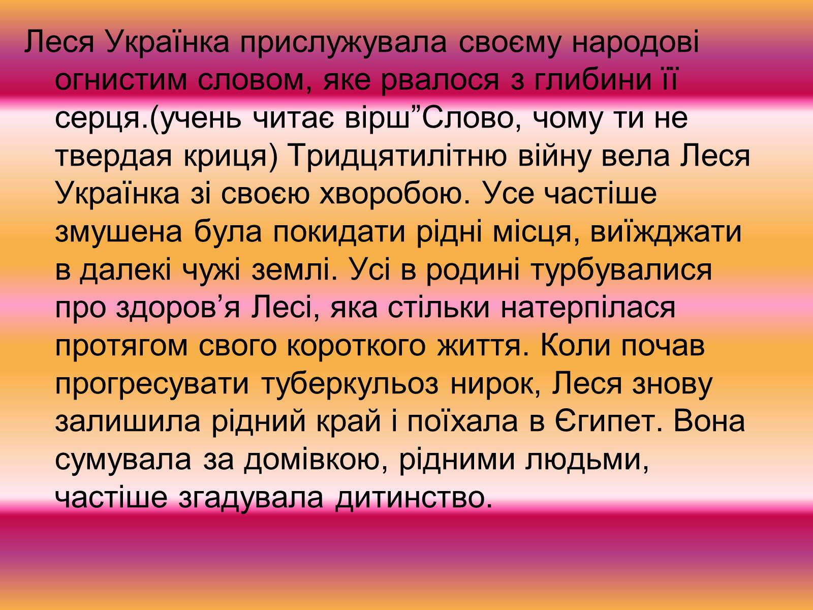 Презентація на тему «Леся Українка» (варіант 2) - Слайд #13 Презентація на тему «Леся Українка» (варіант 2) - Слайд #13
