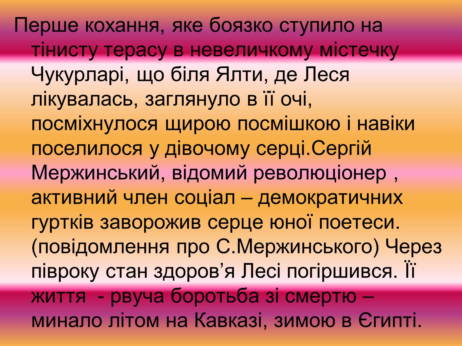 Презентація на тему «Леся Українка» (варіант 2) - Слайд #15 Презентація на тему «Леся Українка» (варіант 2) - Слайд #15