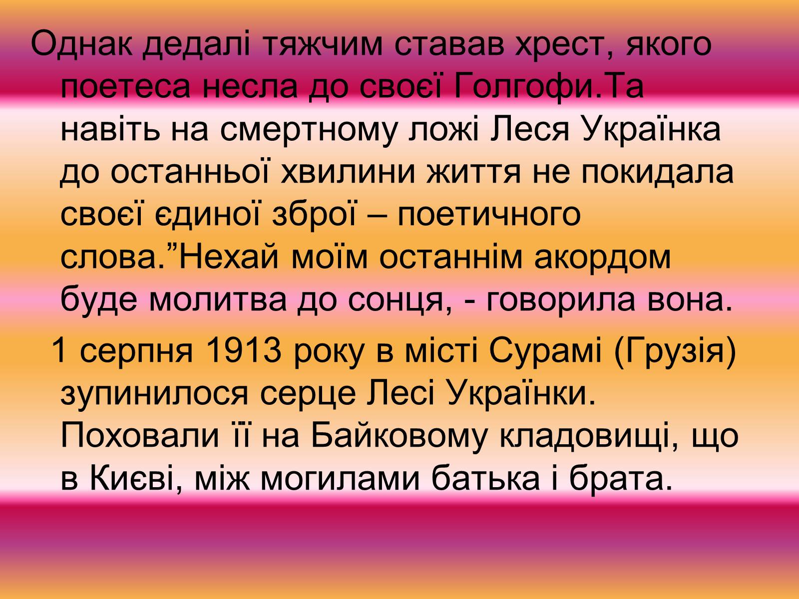 Презентація на тему «Леся Українка» (варіант 2) - Слайд #17 Презентація на тему «Леся Українка» (варіант 2) - Слайд #17