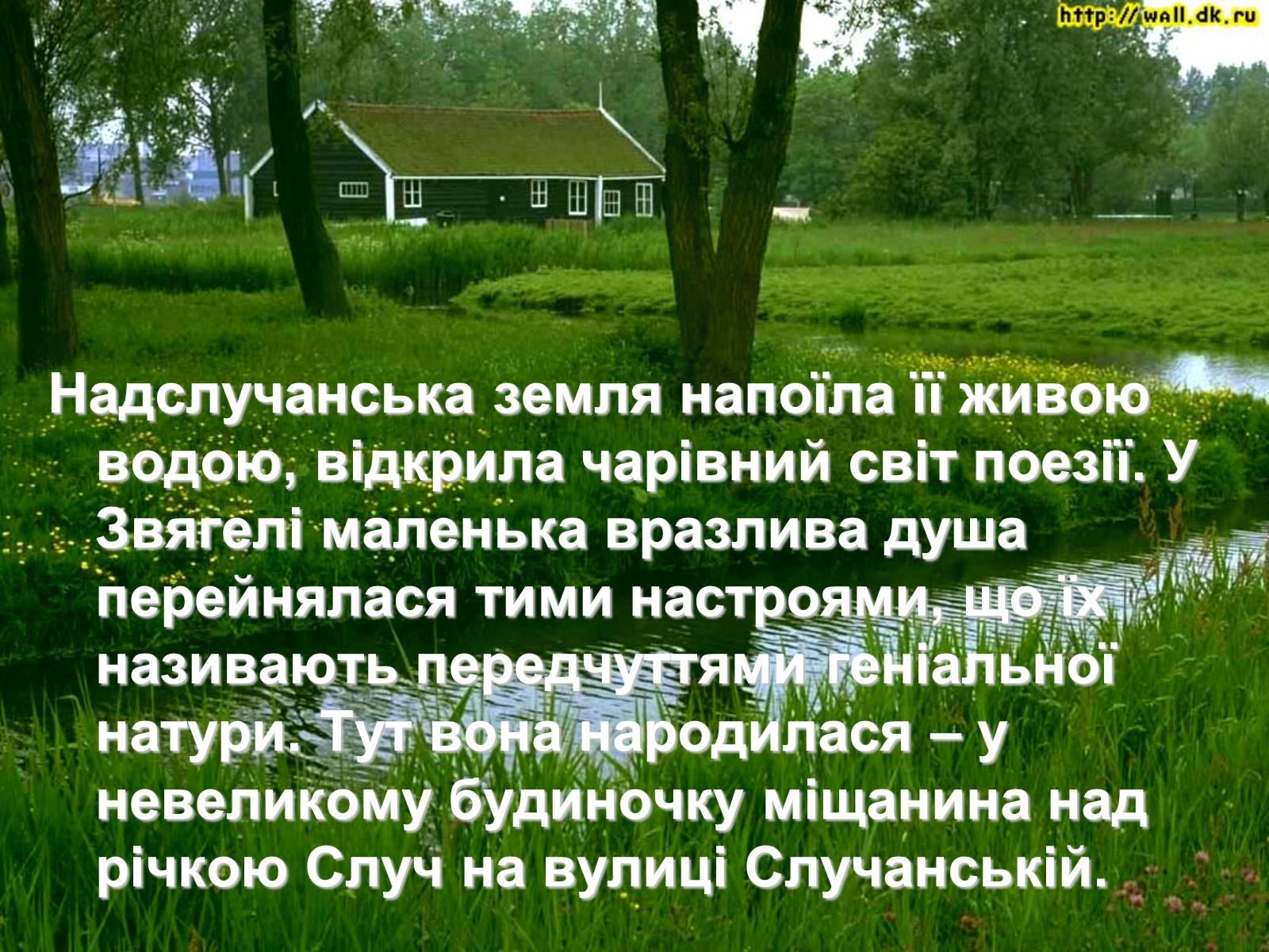Презентація на тему «Леся Українка» (варіант 2) - Слайд #4 Презентація на тему «Леся Українка» (варіант 2) - Слайд #4