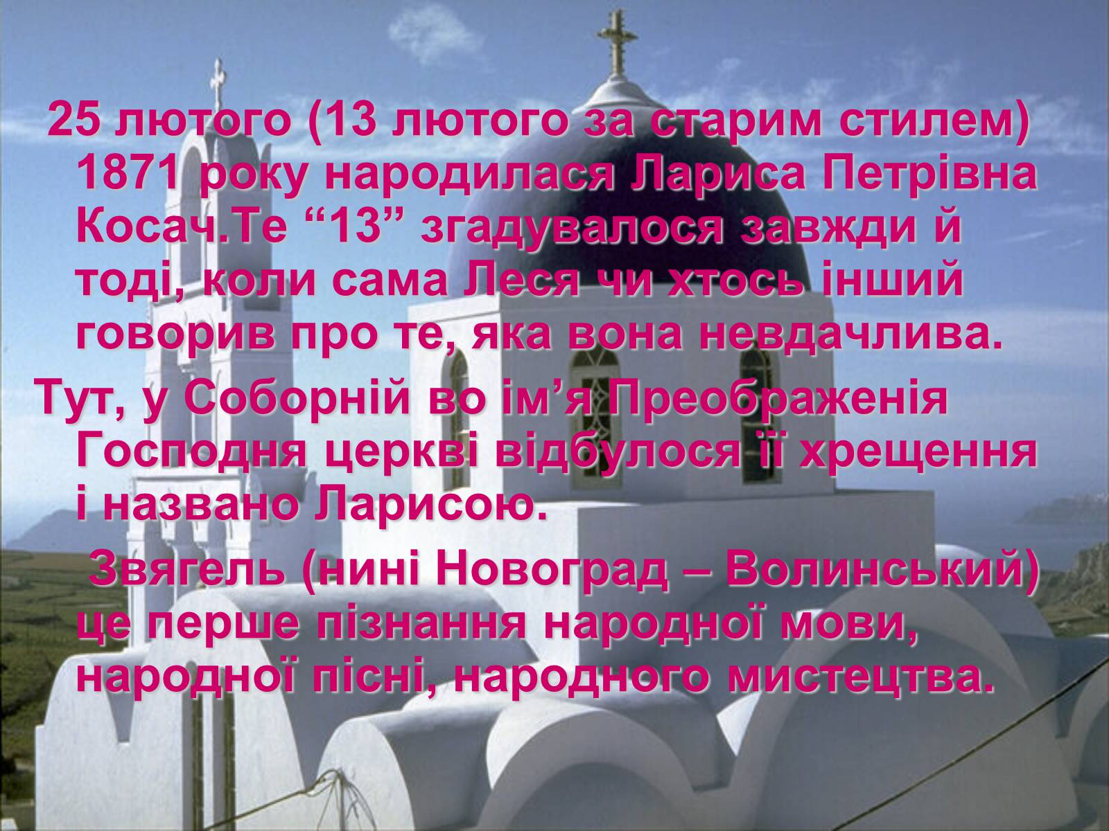 Презентація на тему «Леся Українка» (варіант 2) - Слайд #5 Презентація на тему «Леся Українка» (варіант 2) - Слайд #5