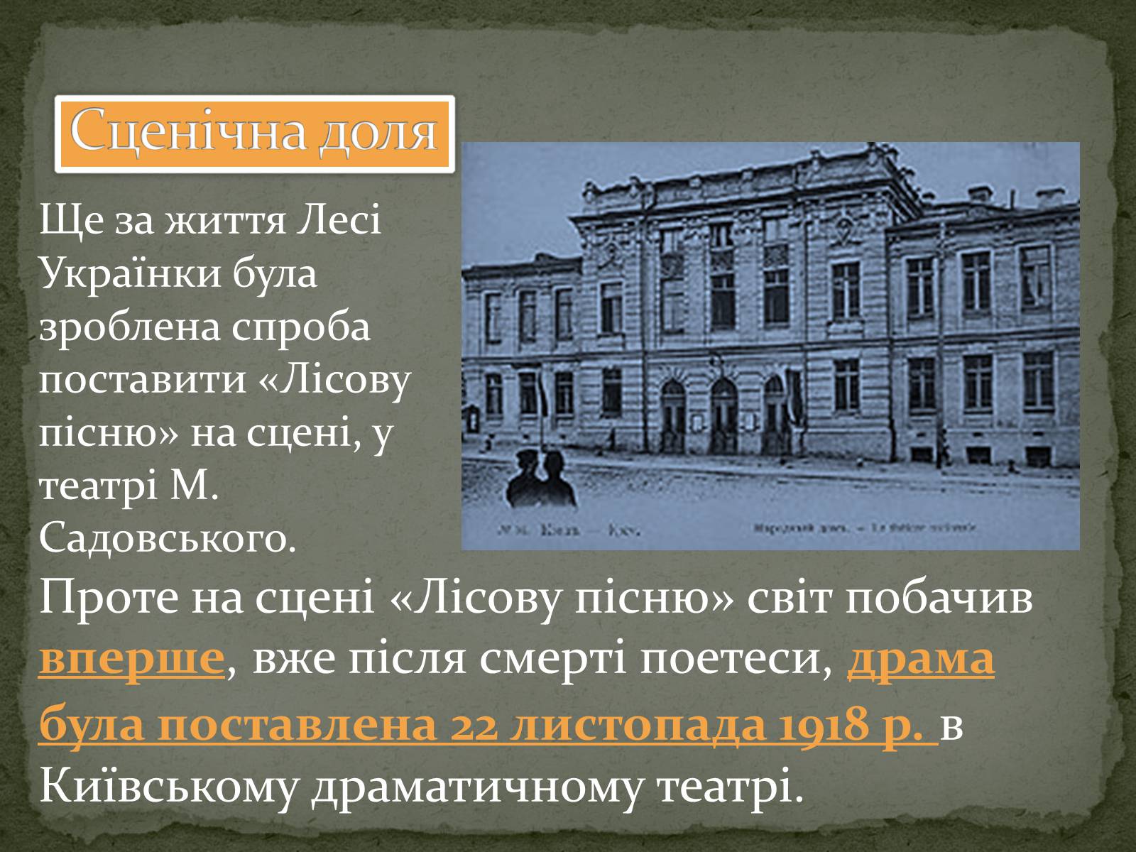 Презентація на тему «Лісова пісня» (варіант 3) - Слайд #13 Презентація на тему «Лісова пісня» (варіант 3) - Слайд #13