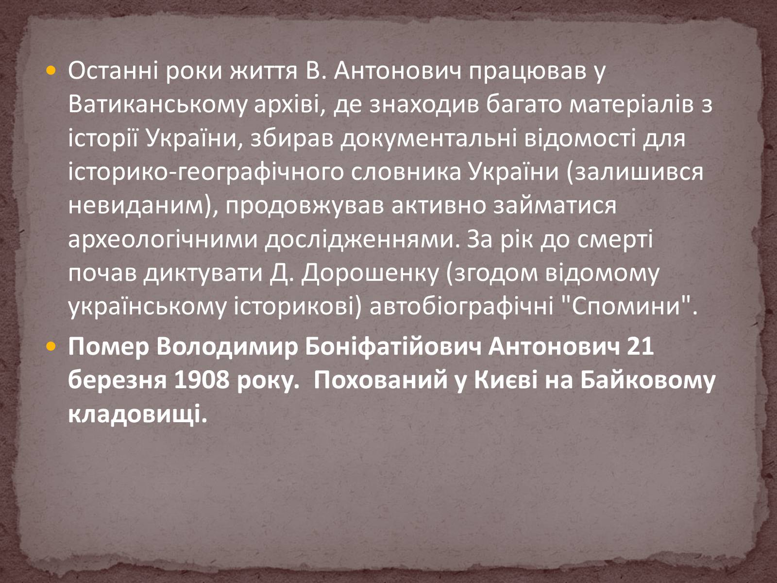 Презентація на тему «Володимир Боніфатійович Антонович» - Слайд #13 Презентація на тему «Володимир Боніфатійович Антонович» - Слайд #13