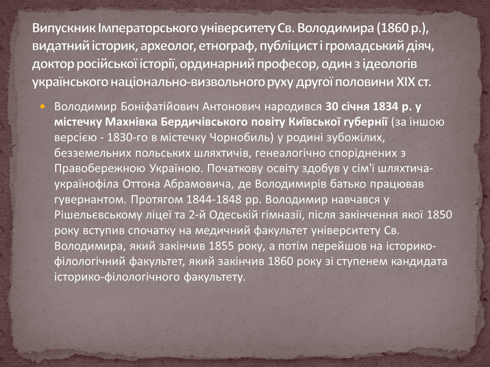 Презентація на тему «Володимир Боніфатійович Антонович» - Слайд #2 Презентація на тему «Володимир Боніфатійович Антонович» - Слайд #2