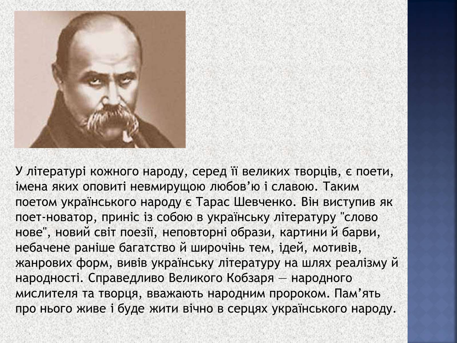 Презентація на тему «Вшанування пам’яті Тараса Шевченка» (варіант 1) - Слайд #2 Презентація на тему «Вшанування пам’яті Тараса Шевченка» (варіант 1) - Слайд #2