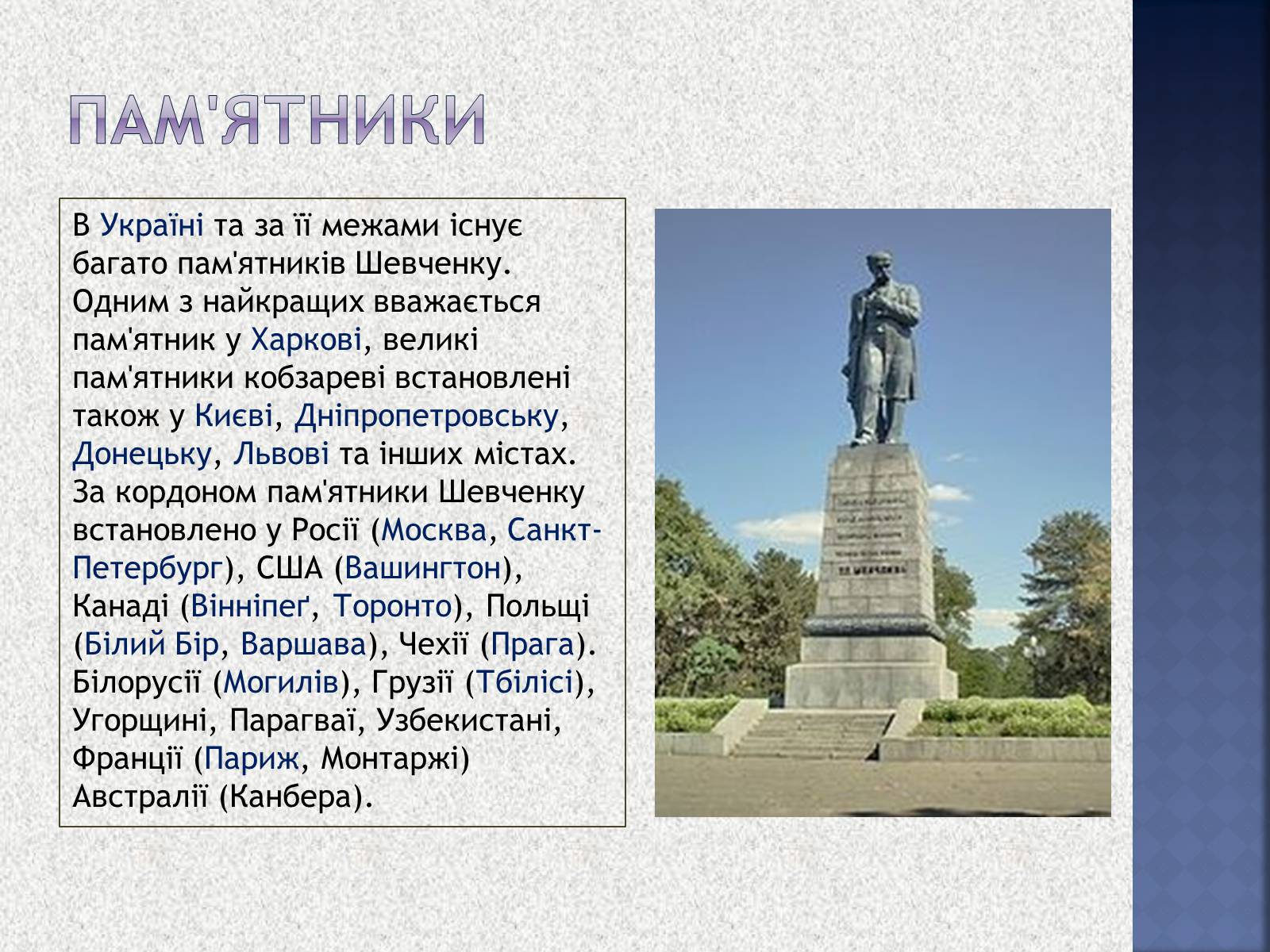 Презентація на тему «Вшанування пам’яті Тараса Шевченка» (варіант 1) - Слайд #3 Презентація на тему «Вшанування пам’яті Тараса Шевченка» (варіант 1) - Слайд #3