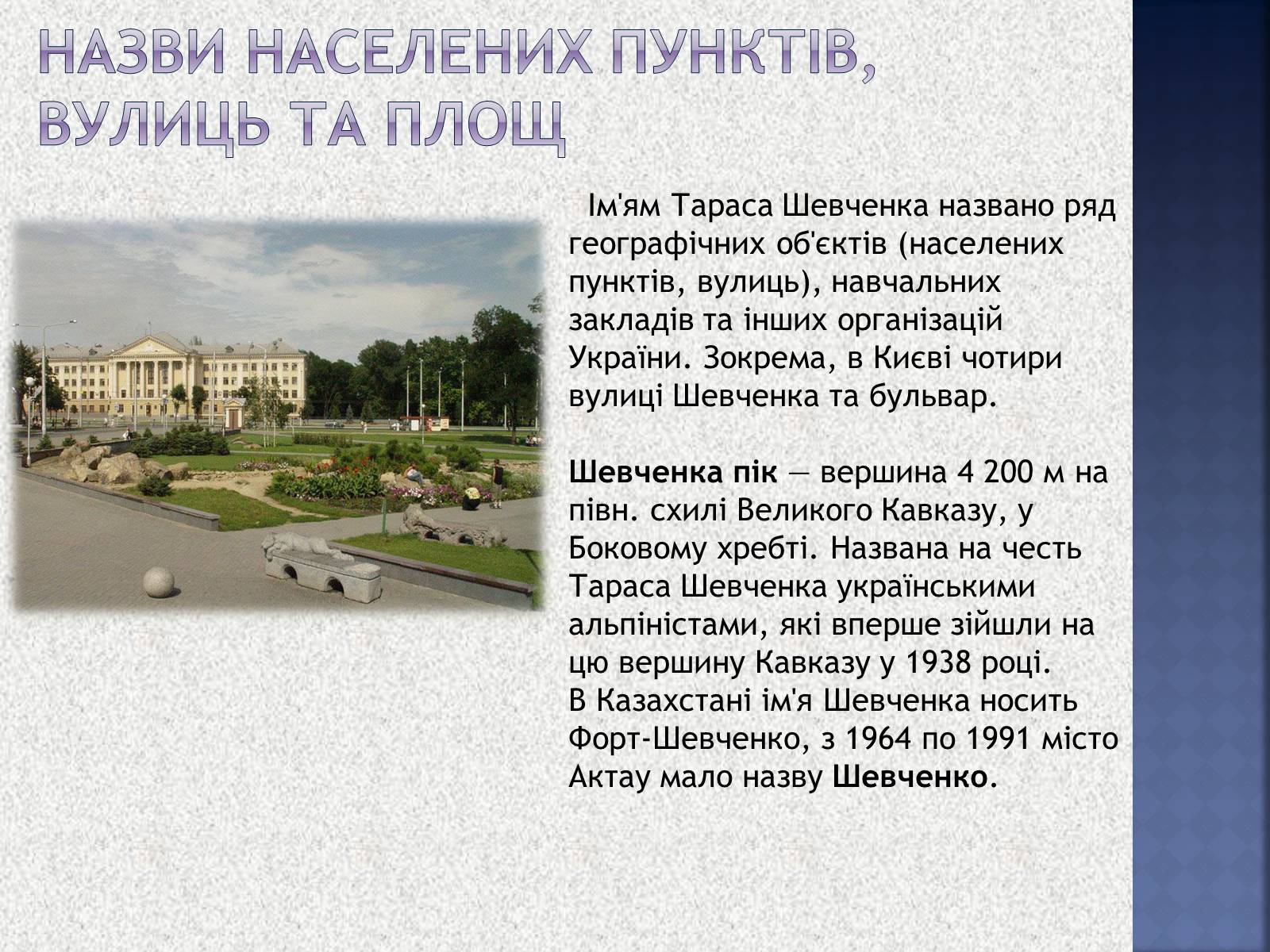 Презентація на тему «Вшанування пам’яті Тараса Шевченка» (варіант 1) - Слайд #5 Презентація на тему «Вшанування пам’яті Тараса Шевченка» (варіант 1) - Слайд #5