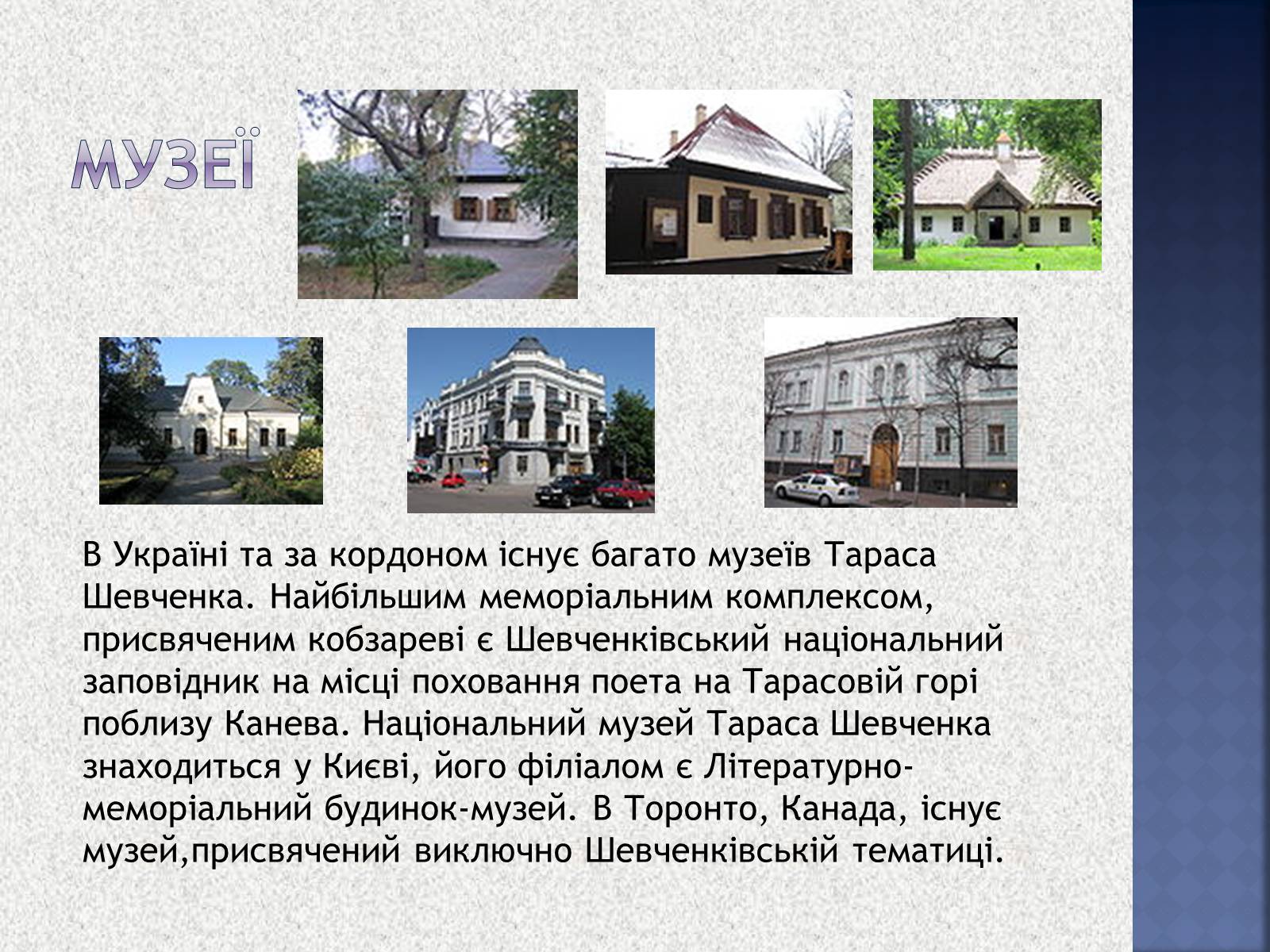 Презентація на тему «Вшанування пам’яті Тараса Шевченка» (варіант 1) - Слайд #8 Презентація на тему «Вшанування пам’яті Тараса Шевченка» (варіант 1) - Слайд #8