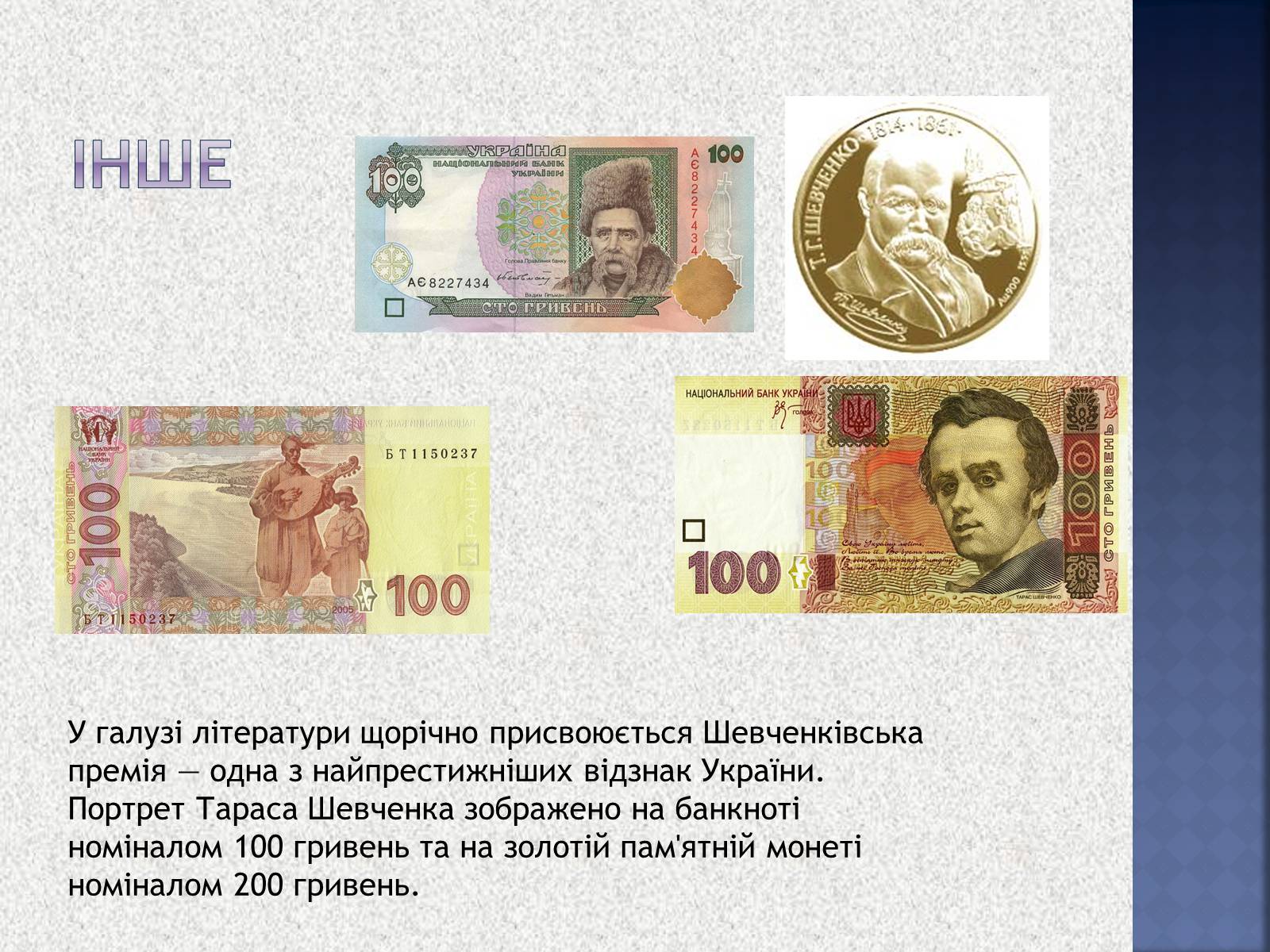 Презентація на тему «Вшанування пам’яті Тараса Шевченка» (варіант 1) - Слайд #9 Презентація на тему «Вшанування пам’яті Тараса Шевченка» (варіант 1) - Слайд #9