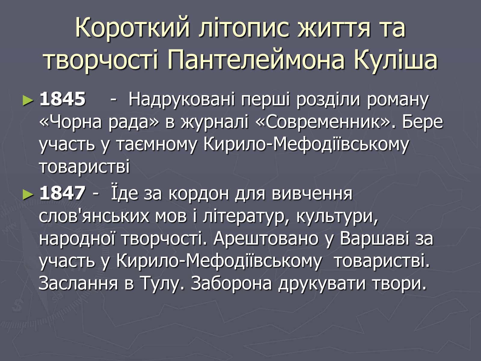Презентація на тему «Пантелеймон Куліш» (варіант 6) - Слайд #3 Презентація на тему «Пантелеймон Куліш» (варіант 6) - Слайд #3