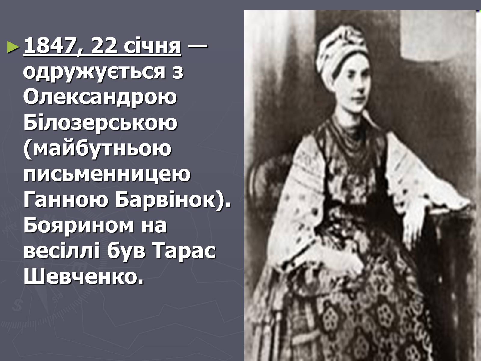 Презентація на тему «Пантелеймон Куліш» (варіант 6) - Слайд #5 Презентація на тему «Пантелеймон Куліш» (варіант 6) - Слайд #5