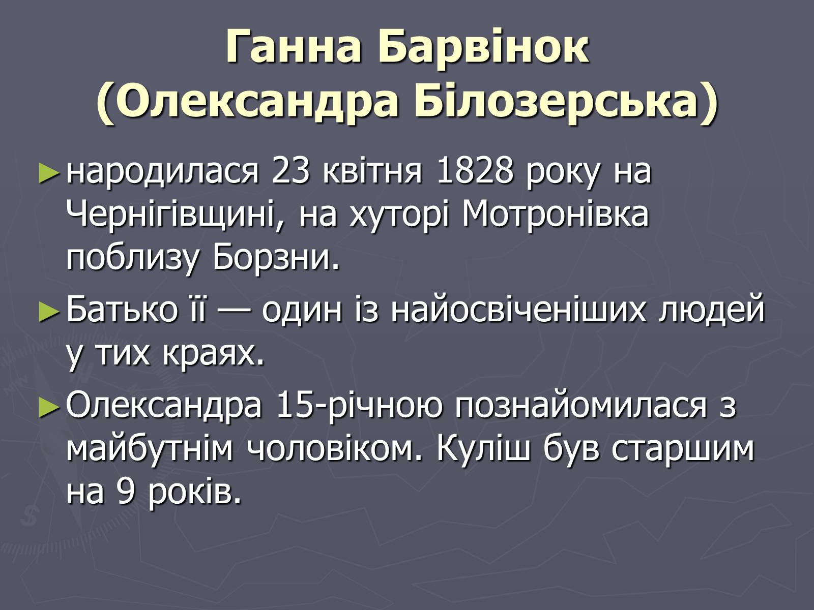 Презентація на тему «Пантелеймон Куліш» (варіант 6) - Слайд #7 Презентація на тему «Пантелеймон Куліш» (варіант 6) - Слайд #7