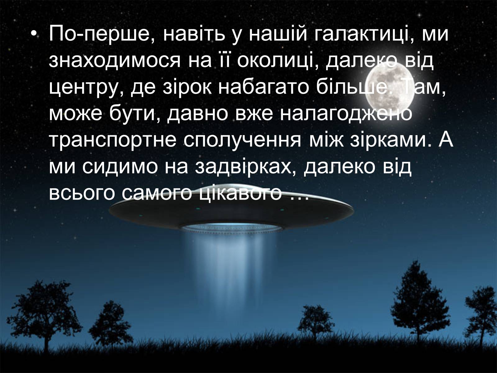 Презентація на тему «Життя у Всесвіті» (варіант 6) - Слайд #7 Презентація на тему «Життя у Всесвіті» (варіант 6) - Слайд #7
